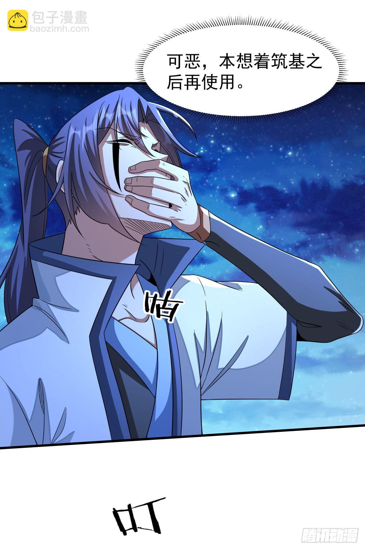 沒有道侶就會死 - 第28話 火毒之丸(1/2) - 6