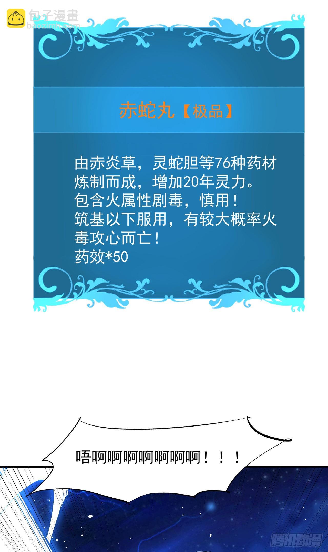 沒有道侶就會死 - 第28話 火毒之丸(1/2) - 7