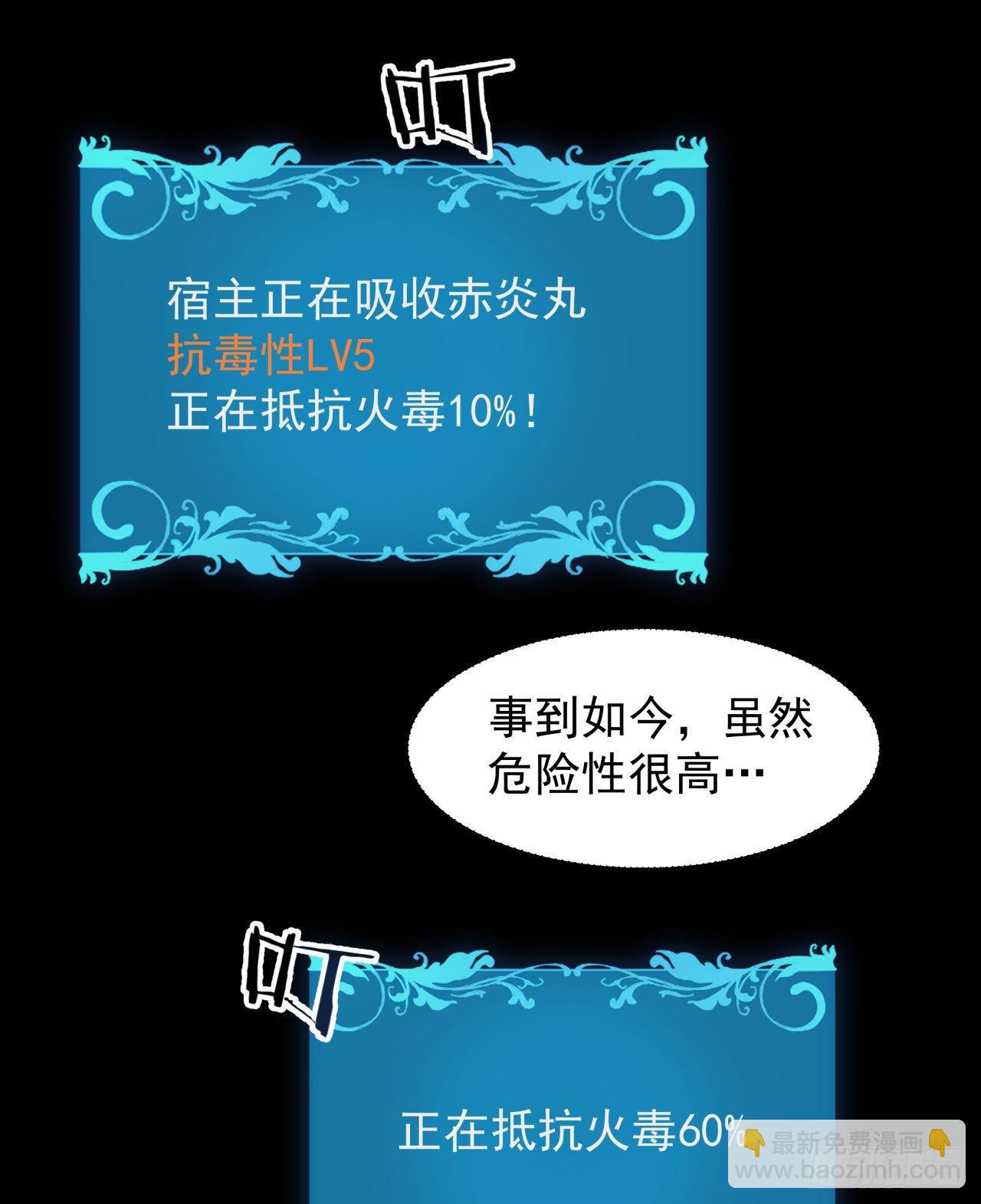 沒有道侶就會死 - 第28話 火毒之丸(1/2) - 1