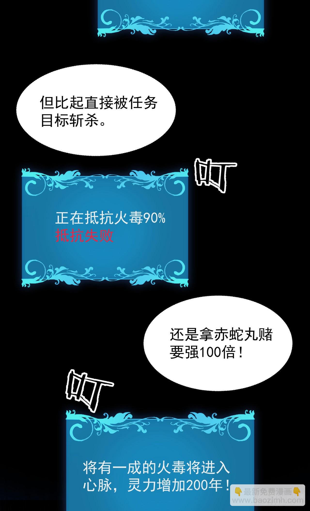 沒有道侶就會死 - 第28話 火毒之丸(1/2) - 2