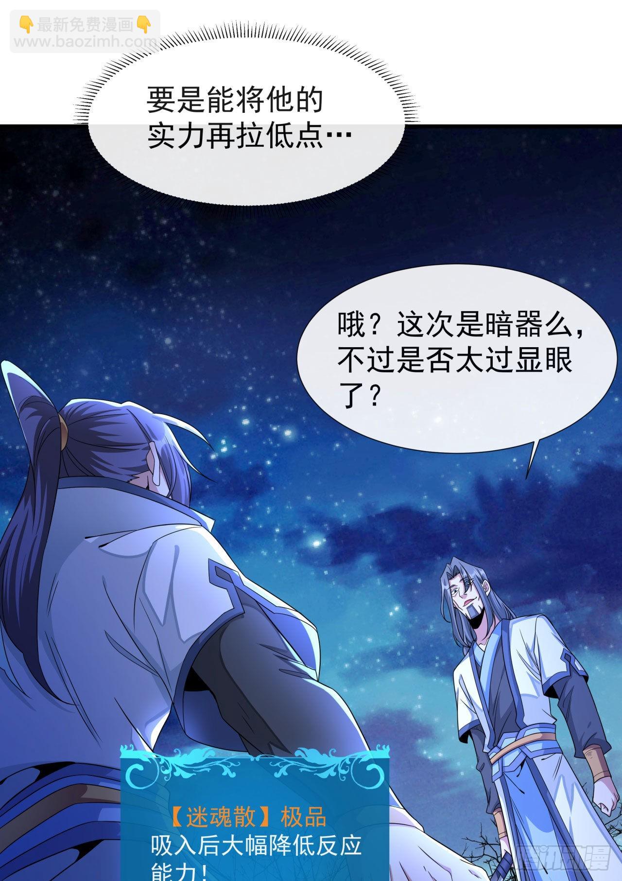 沒有道侶就會死 - 第28話 火毒之丸(1/2) - 3