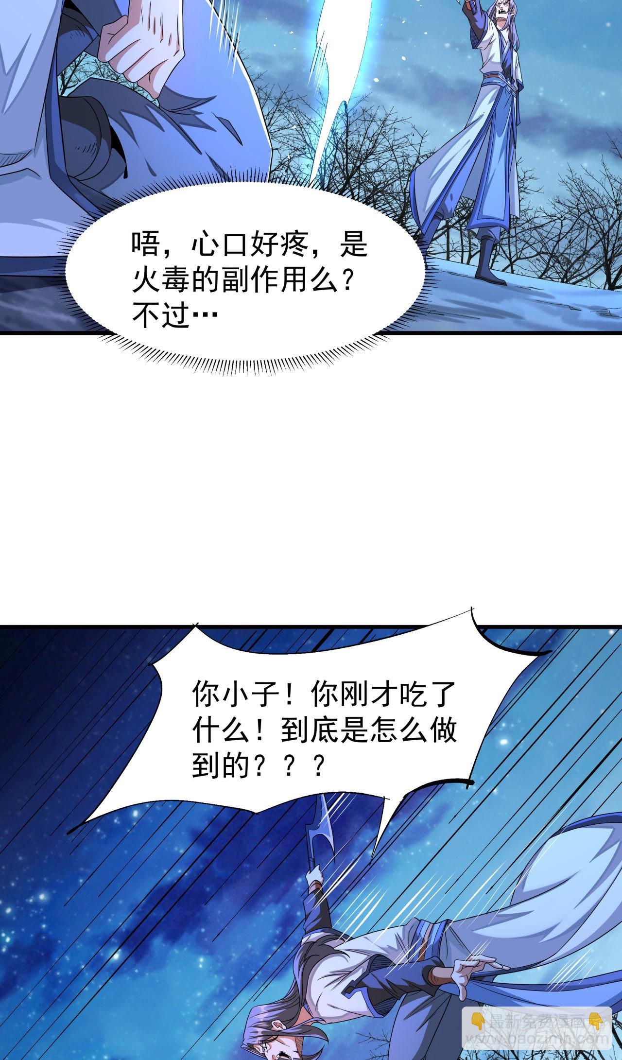 沒有道侶就會死 - 第28話 火毒之丸(1/2) - 7