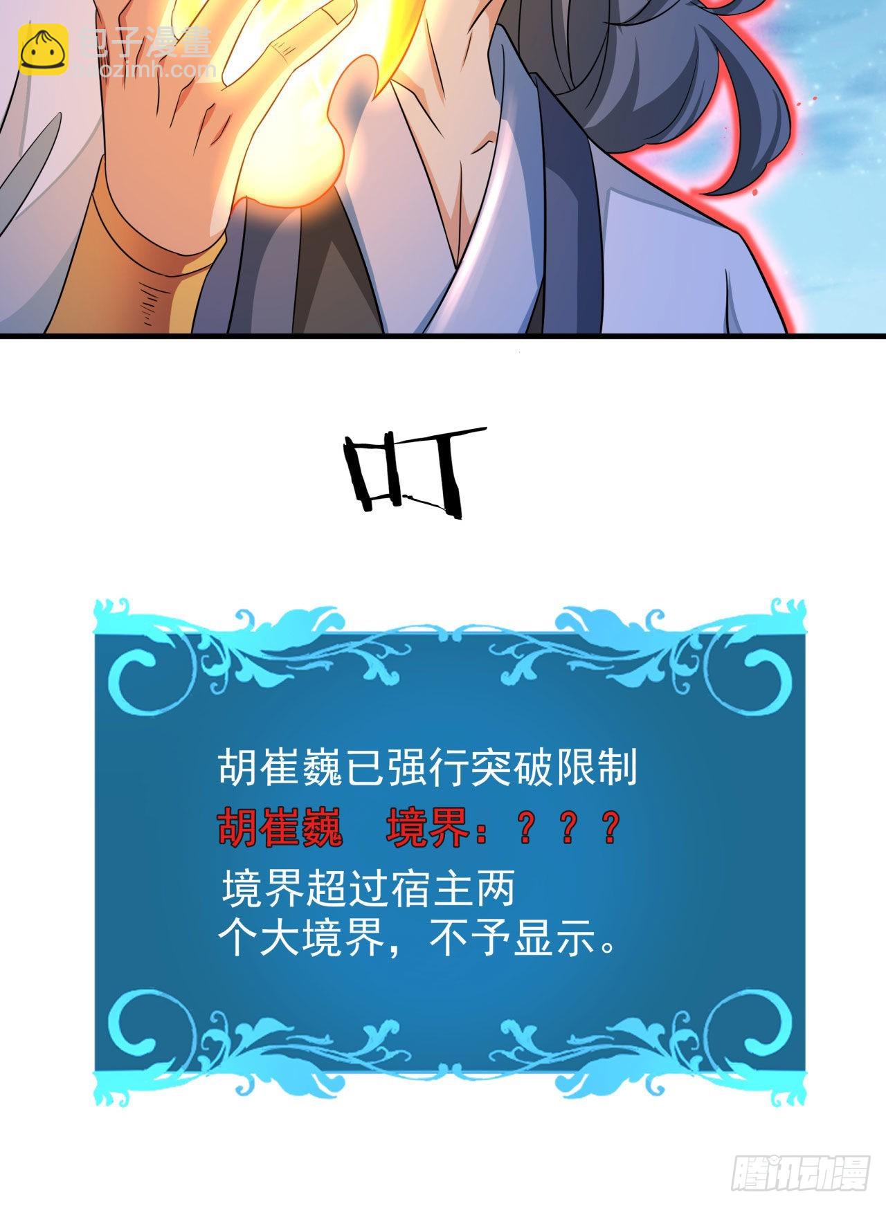 沒有道侶就會死 - 第28話 火毒之丸(1/2) - 8