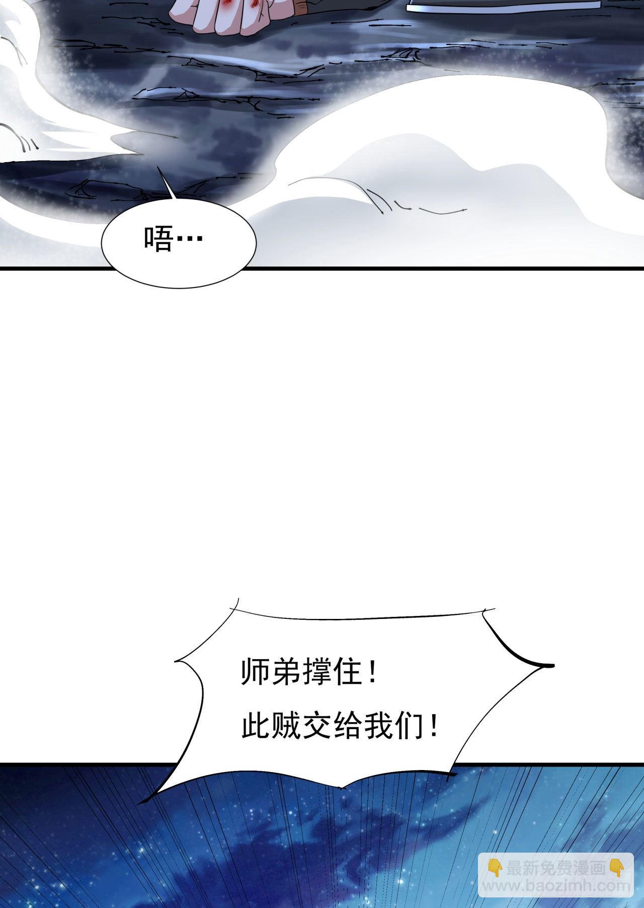 沒有道侶就會死 - 第28話 火毒之丸(1/2) - 4