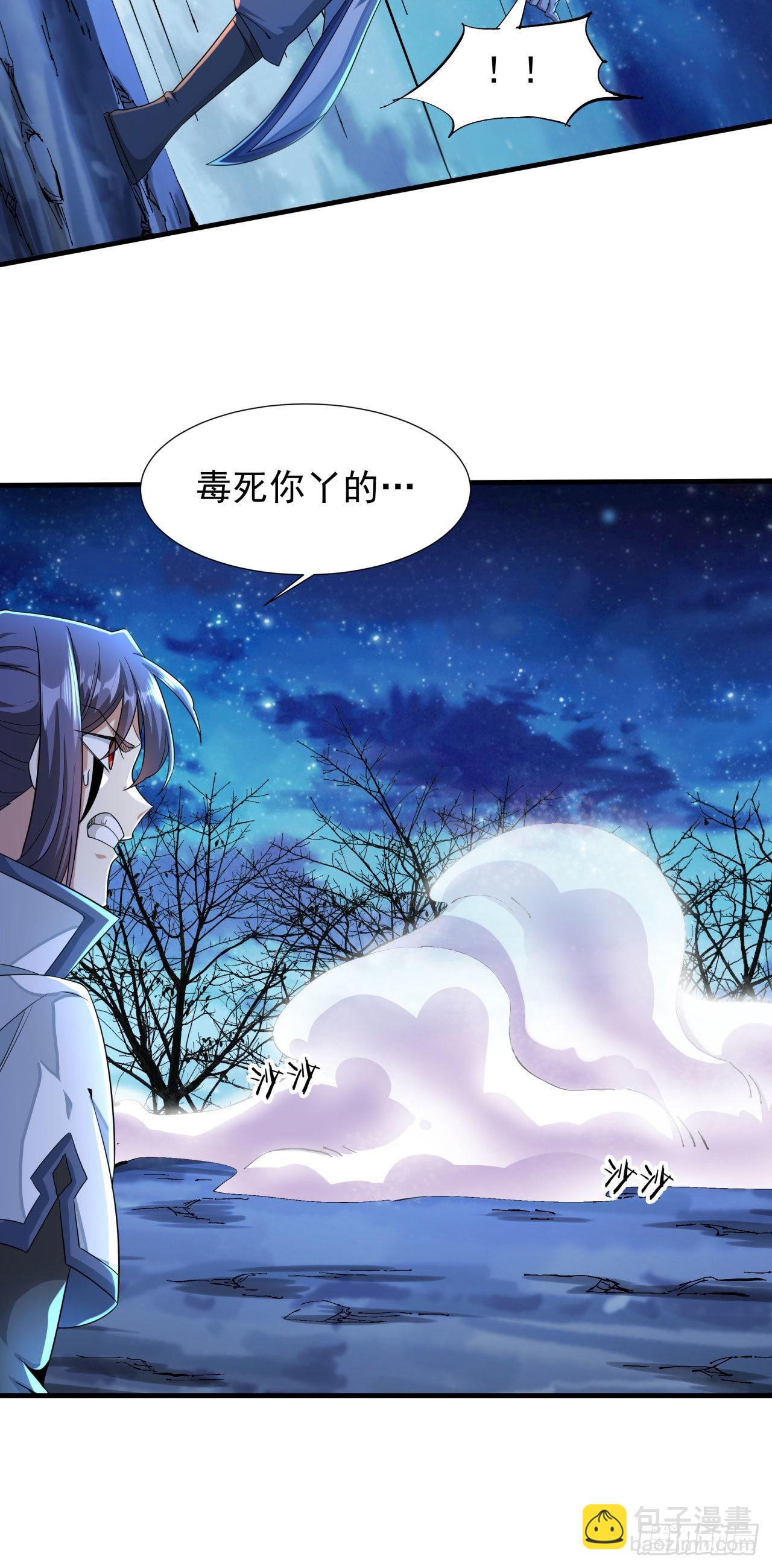 沒有道侶就會死 - 第28話 火毒之丸(1/2) - 7