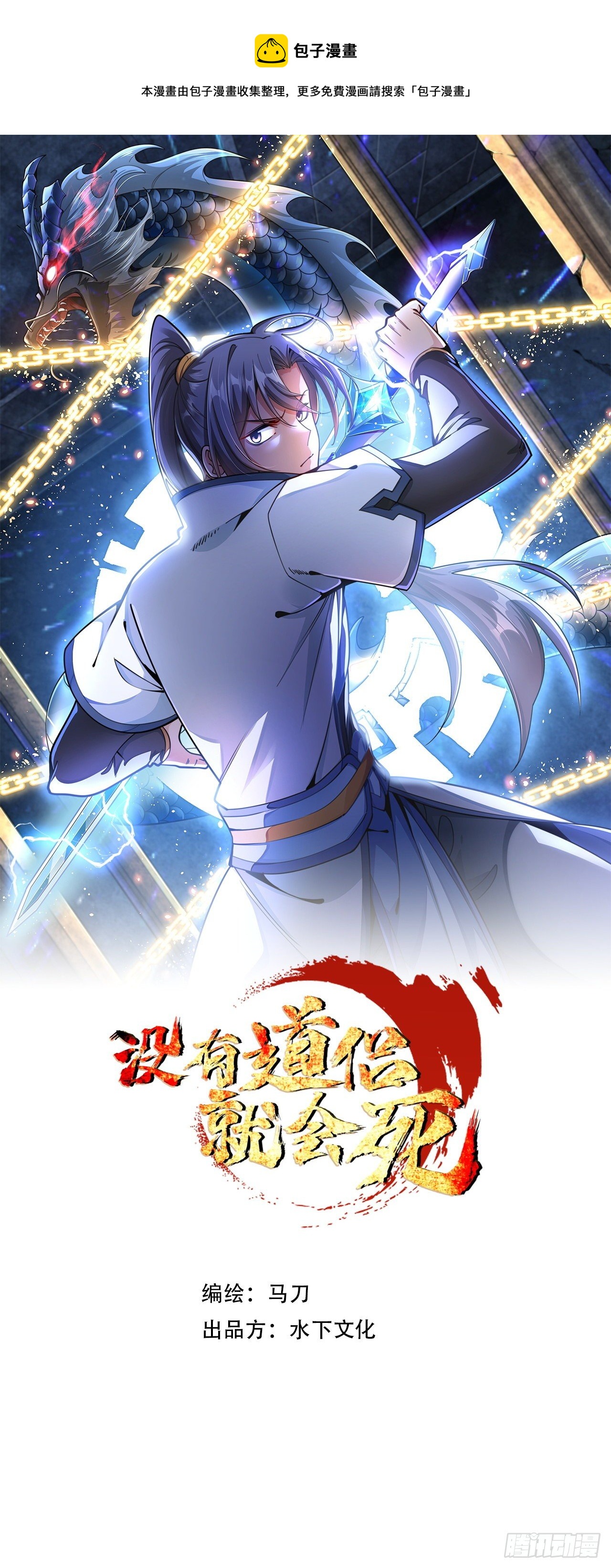 没有道侣就会死 - 第3话 月光下的屠杀者 - 1