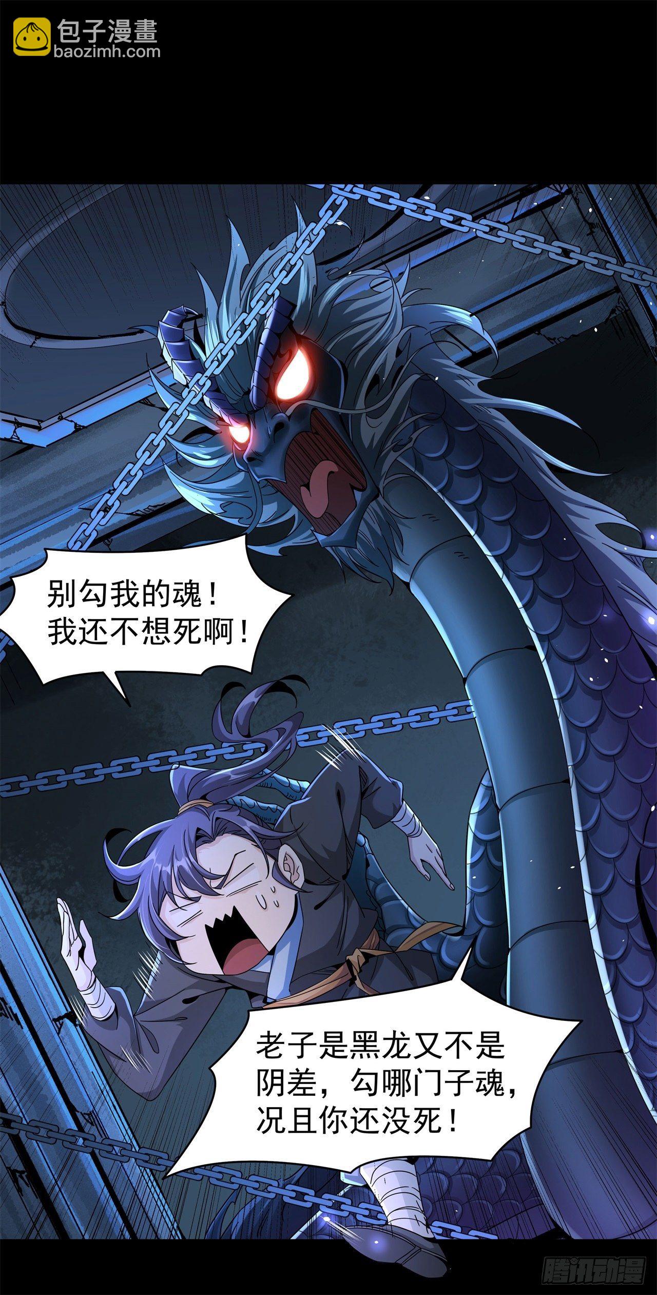 沒有道侶就會死 - 第3話 月光下的屠殺者 - 5