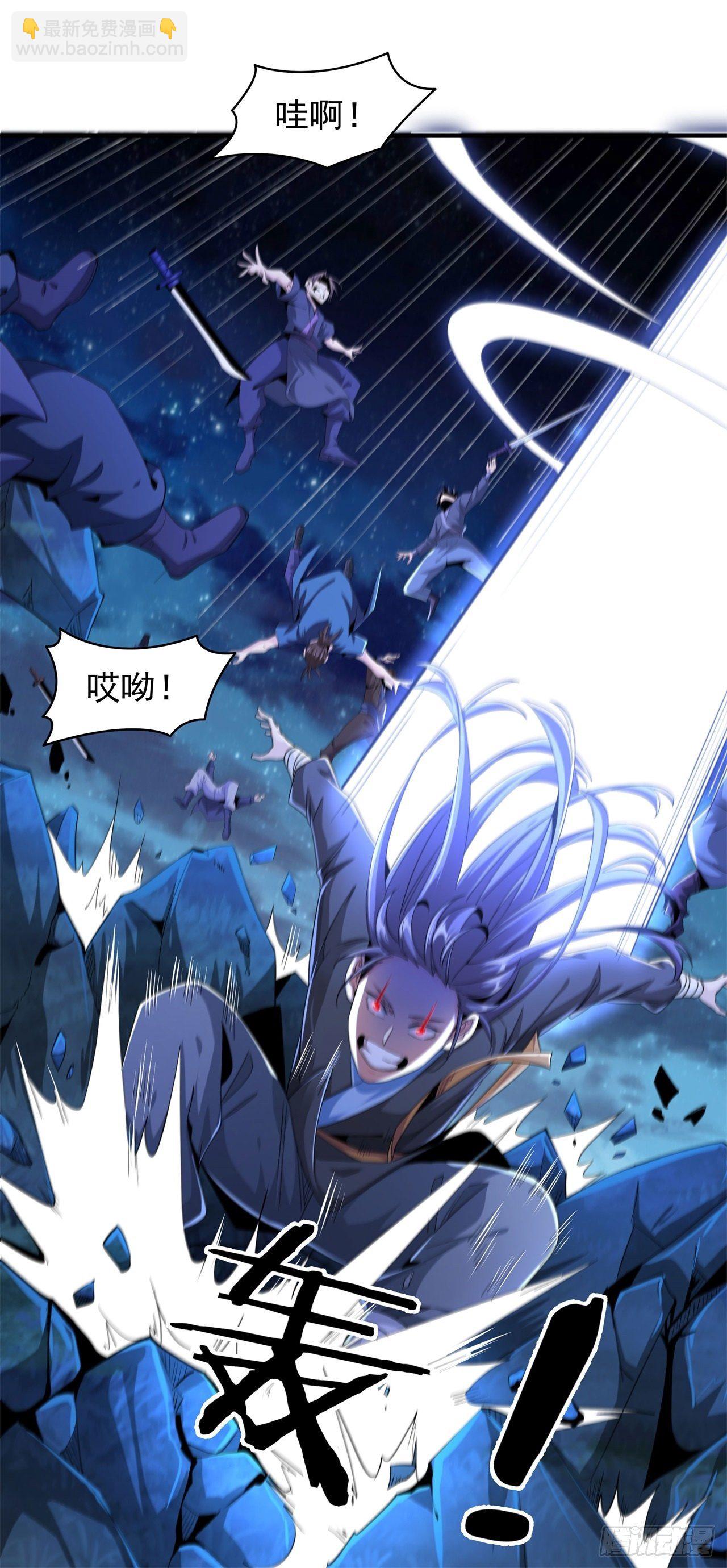 沒有道侶就會死 - 第3話 月光下的屠殺者 - 1