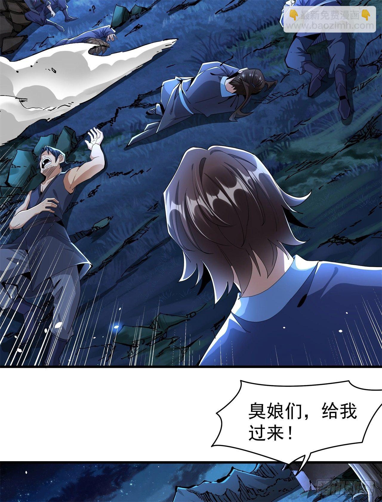 沒有道侶就會死 - 第3話 月光下的屠殺者 - 4