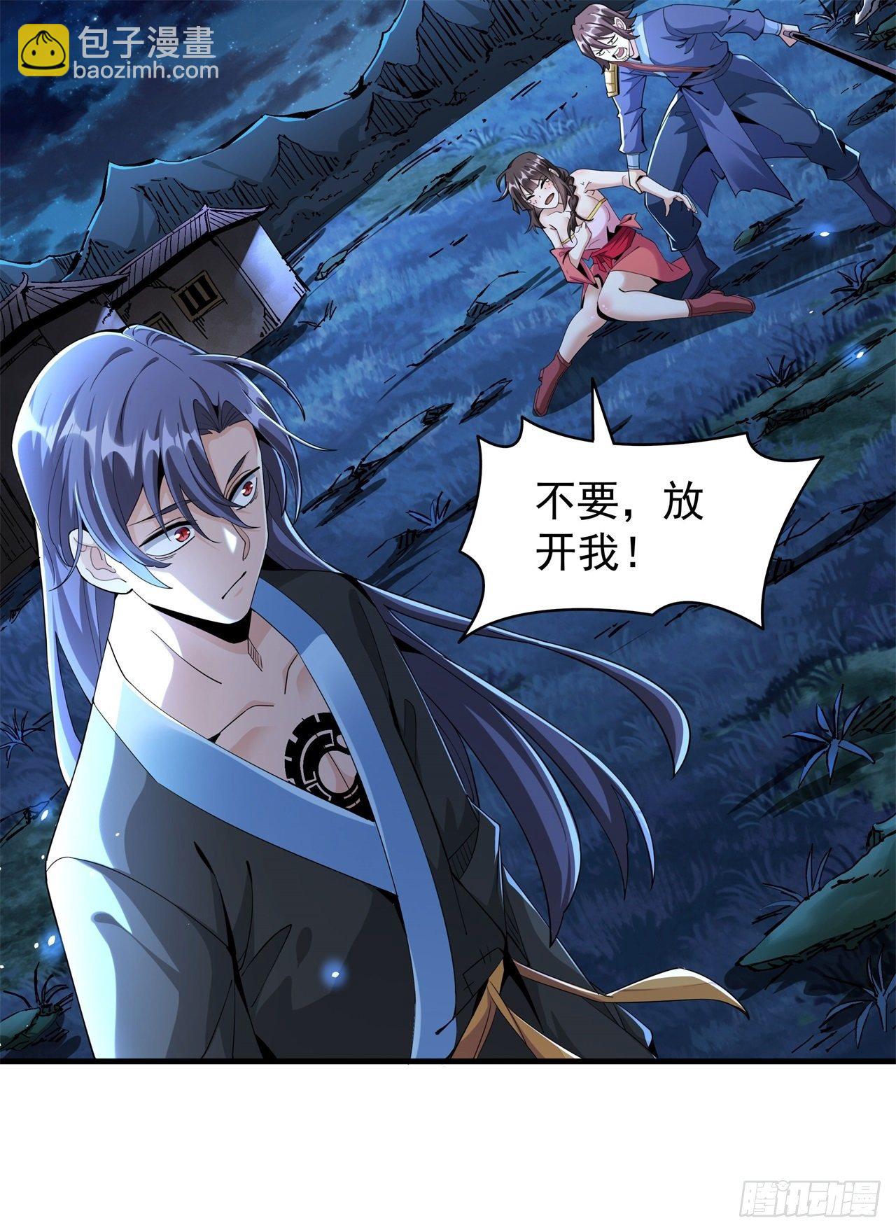 沒有道侶就會死 - 第3話 月光下的屠殺者 - 5