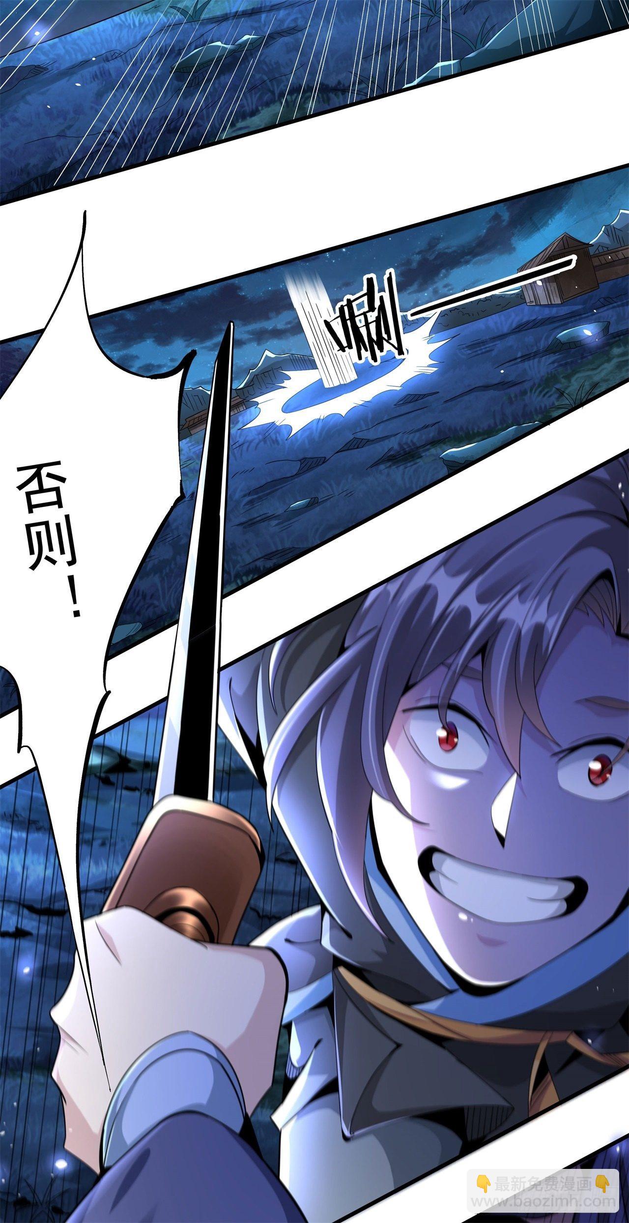 沒有道侶就會死 - 第3話 月光下的屠殺者 - 1