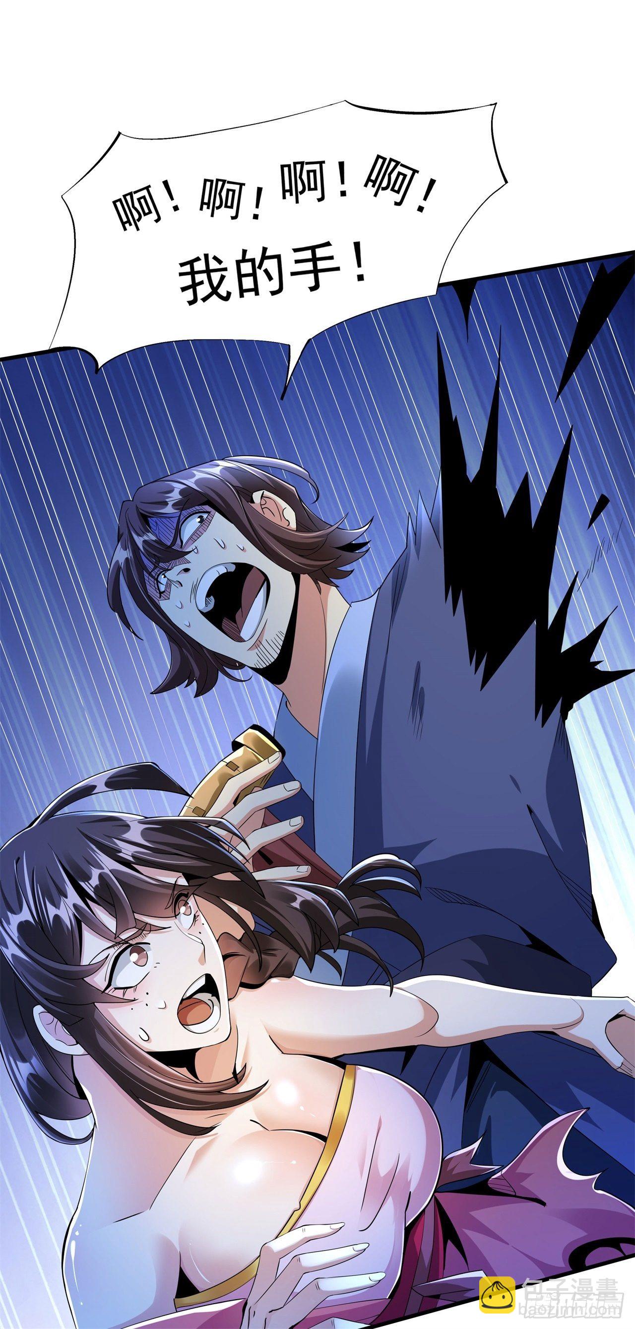 沒有道侶就會死 - 第3話 月光下的屠殺者 - 4