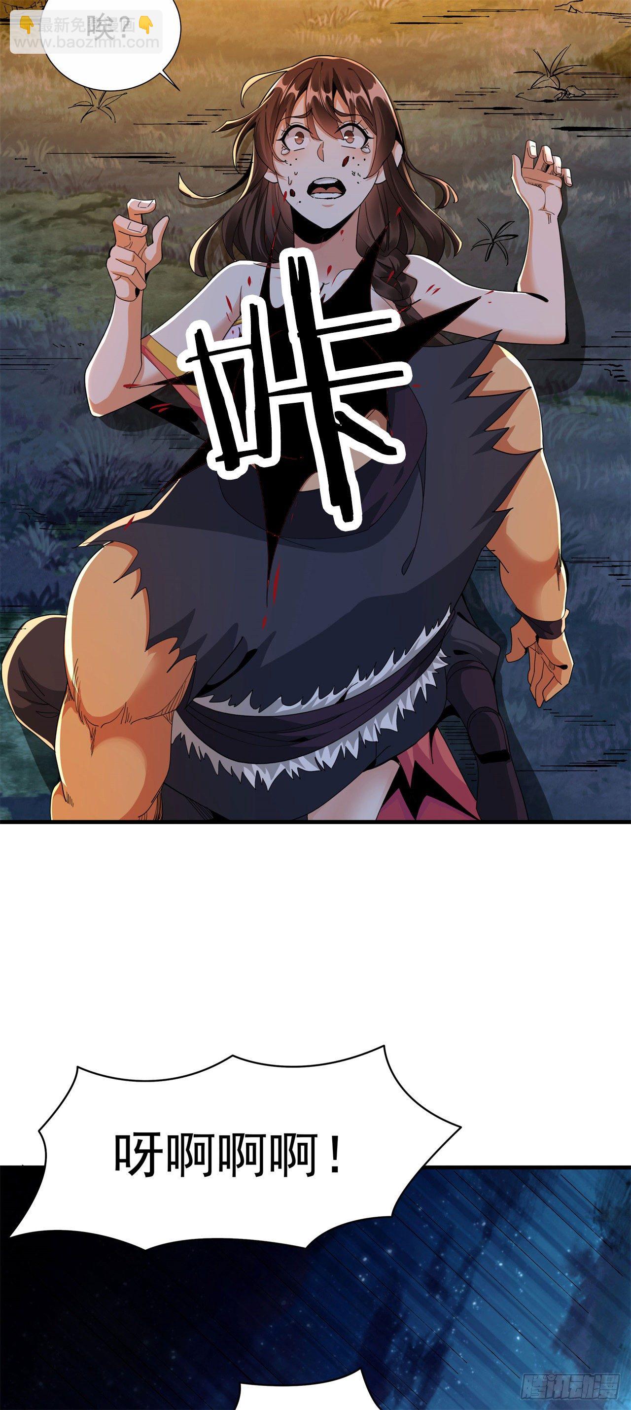 沒有道侶就會死 - 第3話 月光下的屠殺者 - 6