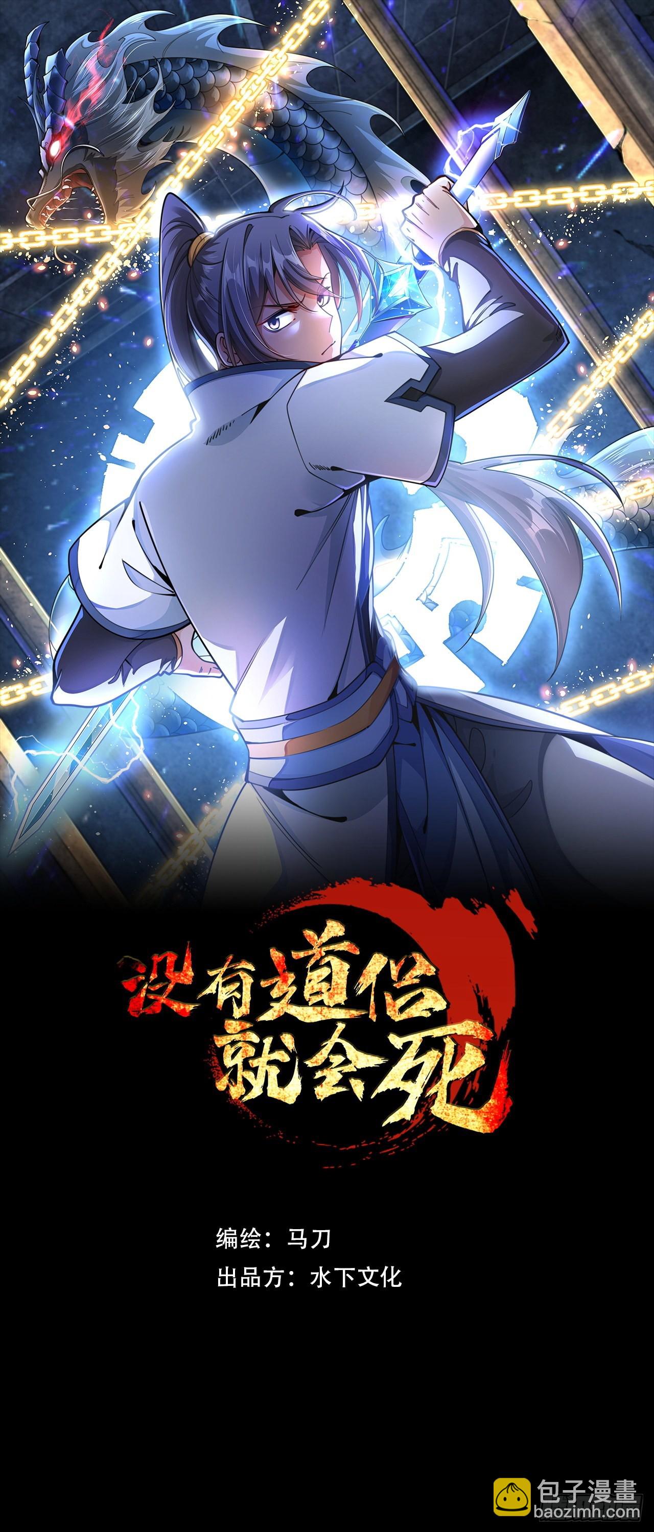 沒有道侶就會死 - 第33話 最終試煉 - 5