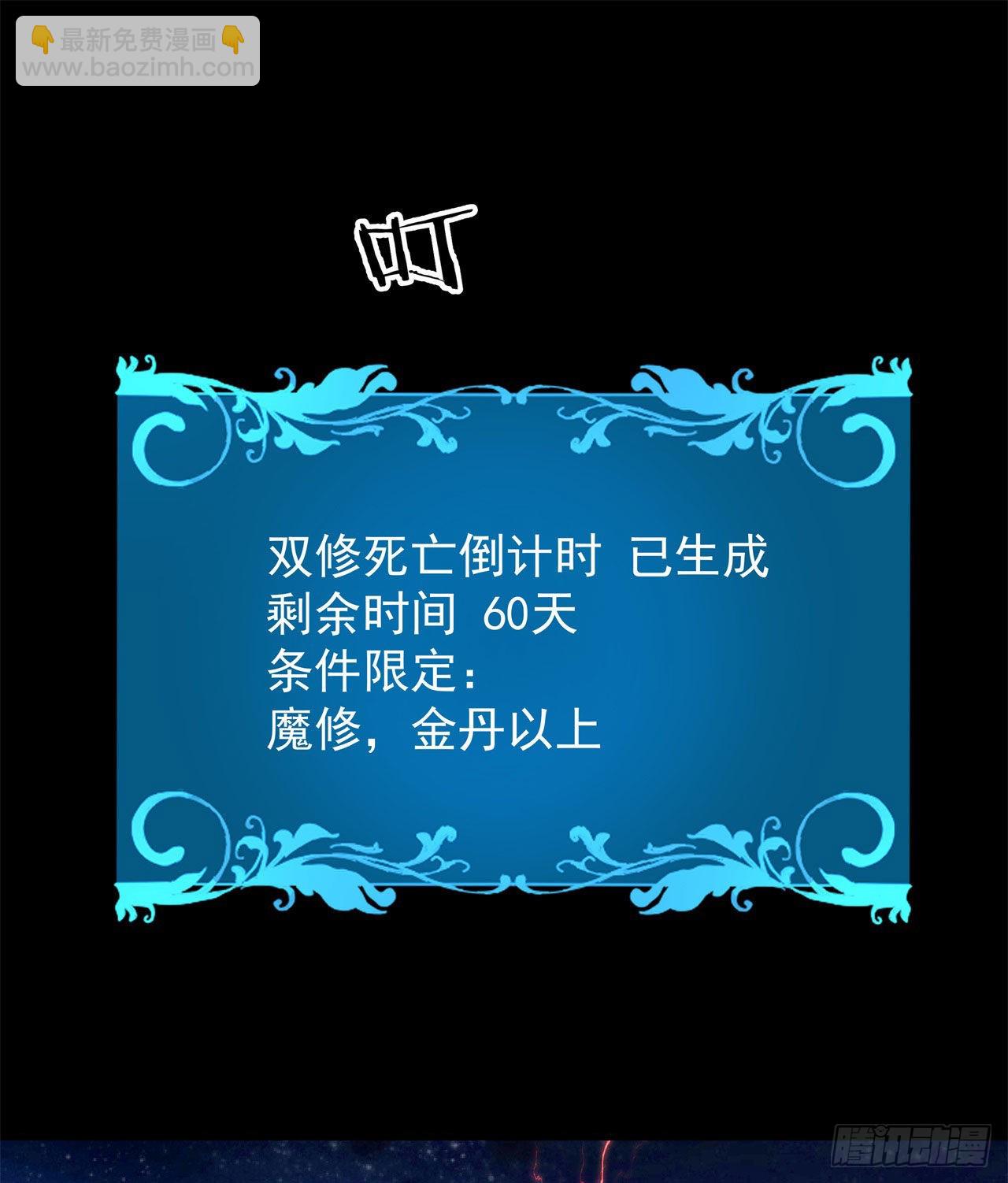 沒有道侶就會死 - 第33話 最終試煉 - 6