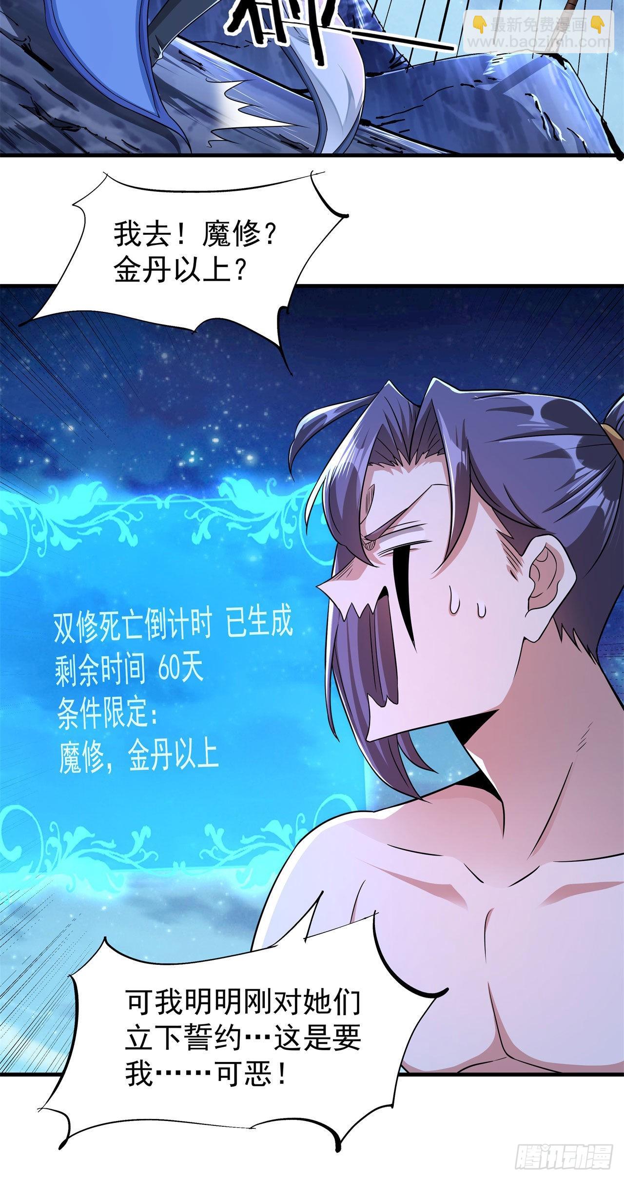 沒有道侶就會死 - 第33話 最終試煉 - 2