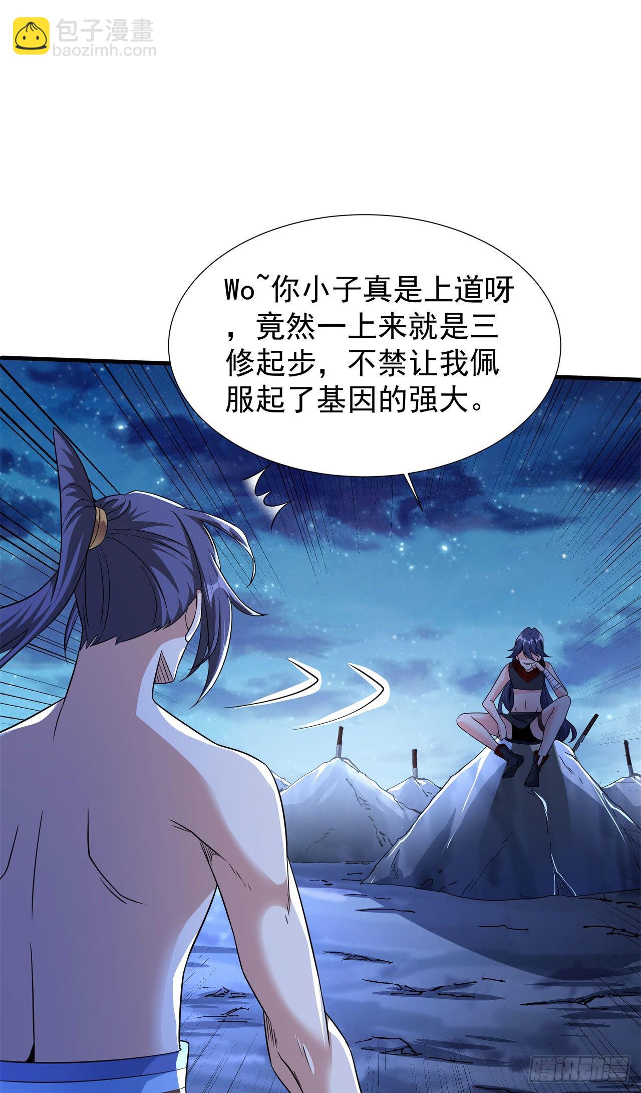 沒有道侶就會死 - 第33話 最終試煉 - 4