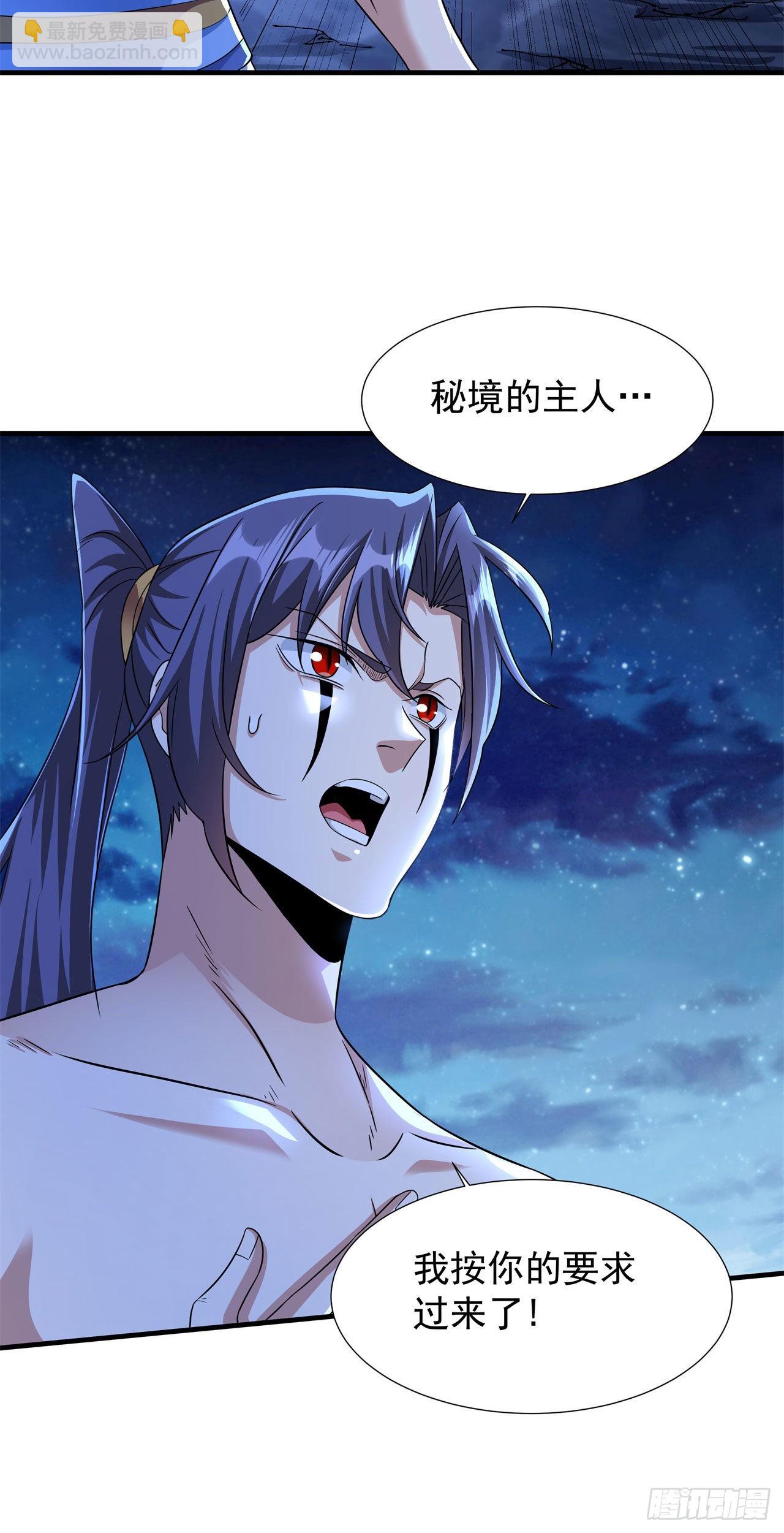 沒有道侶就會死 - 第33話 最終試煉 - 5