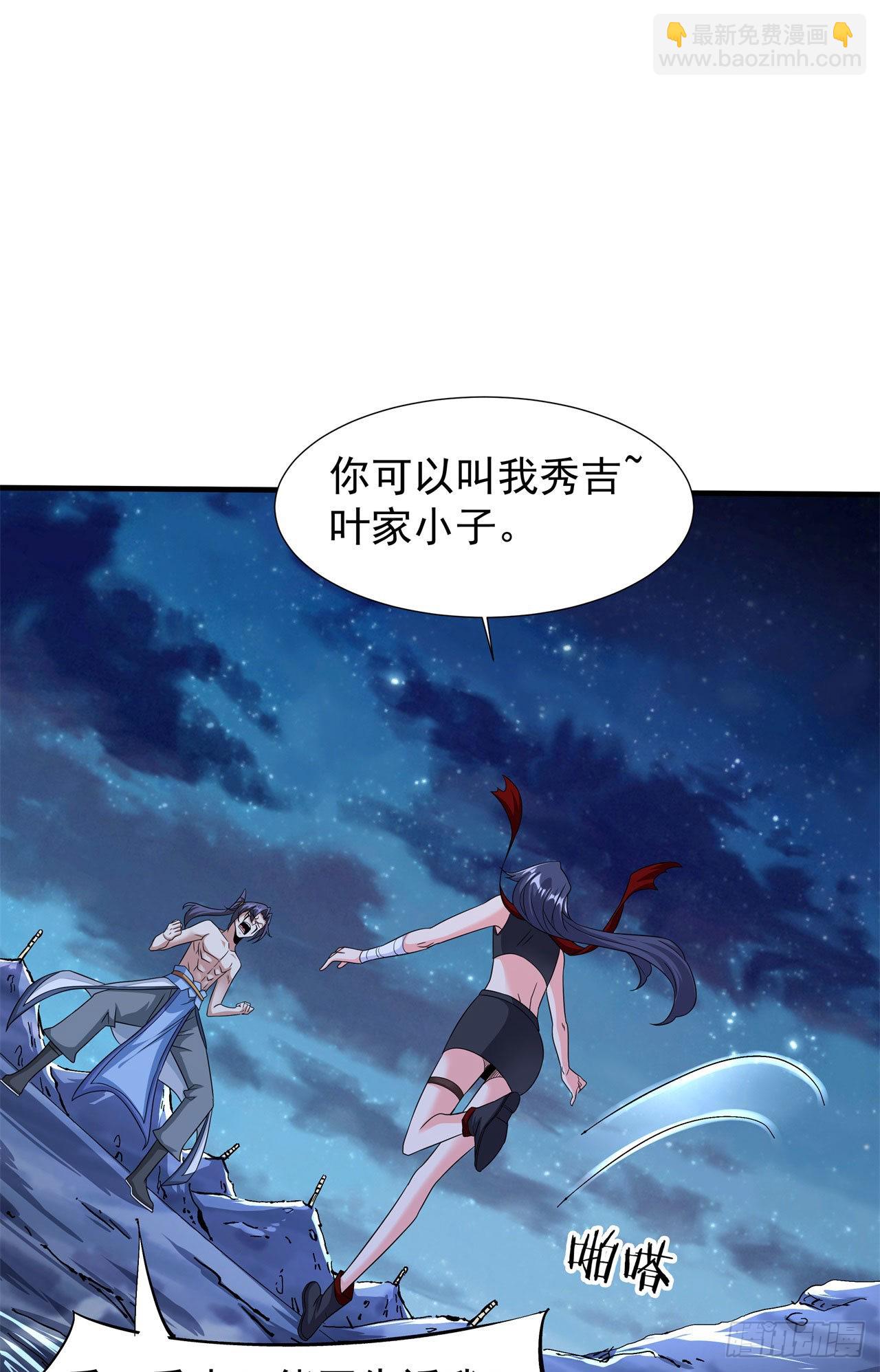 沒有道侶就會死 - 第33話 最終試煉 - 6