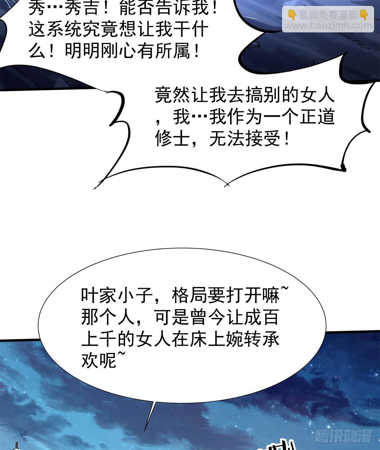 沒有道侶就會死 - 第33話 最終試煉 - 7