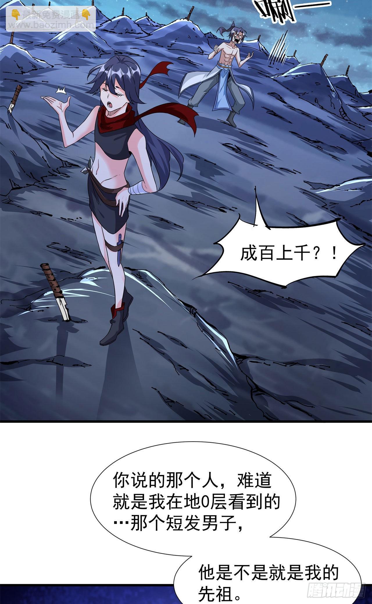 沒有道侶就會死 - 第33話 最終試煉 - 1