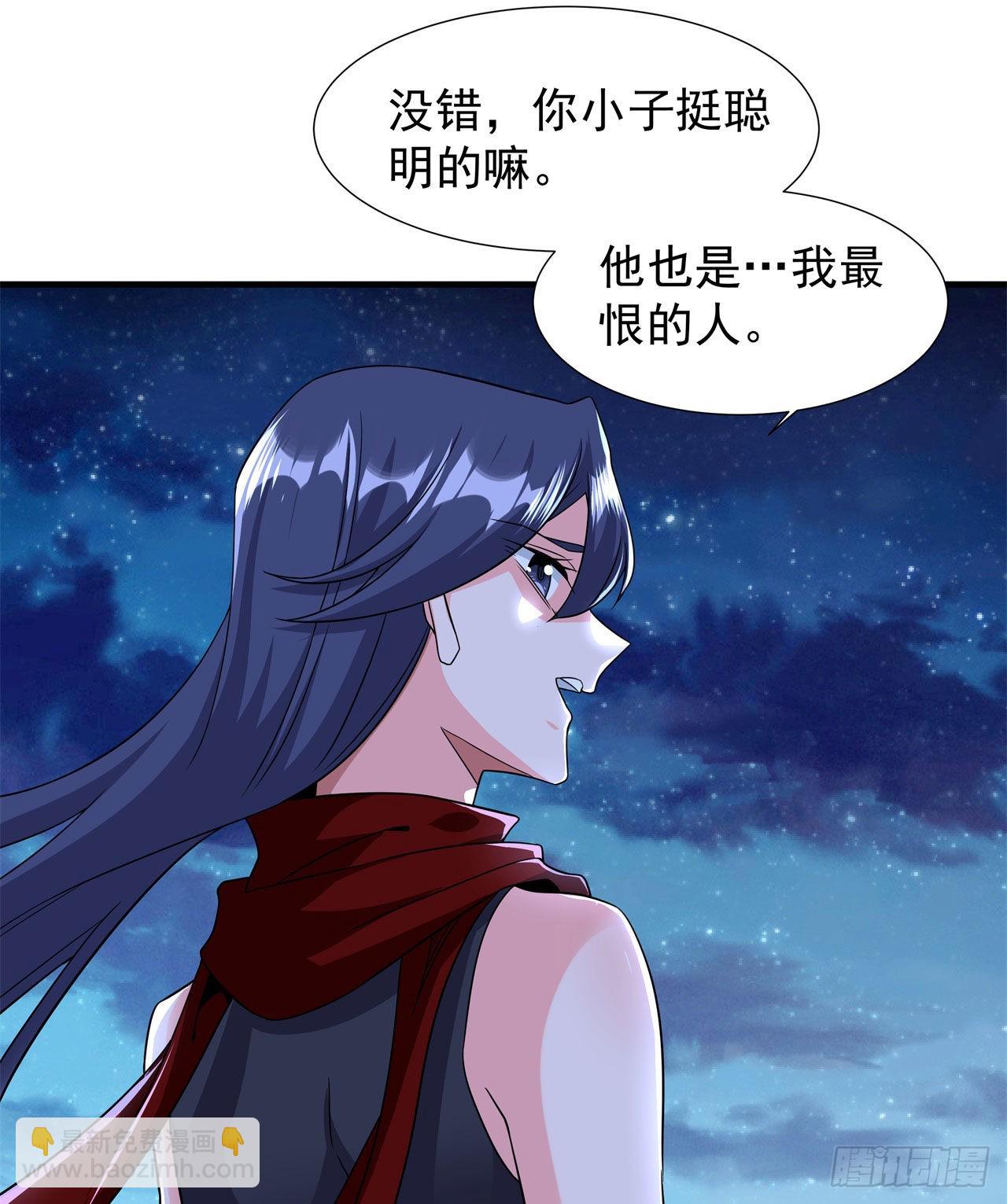 沒有道侶就會死 - 第33話 最終試煉 - 3