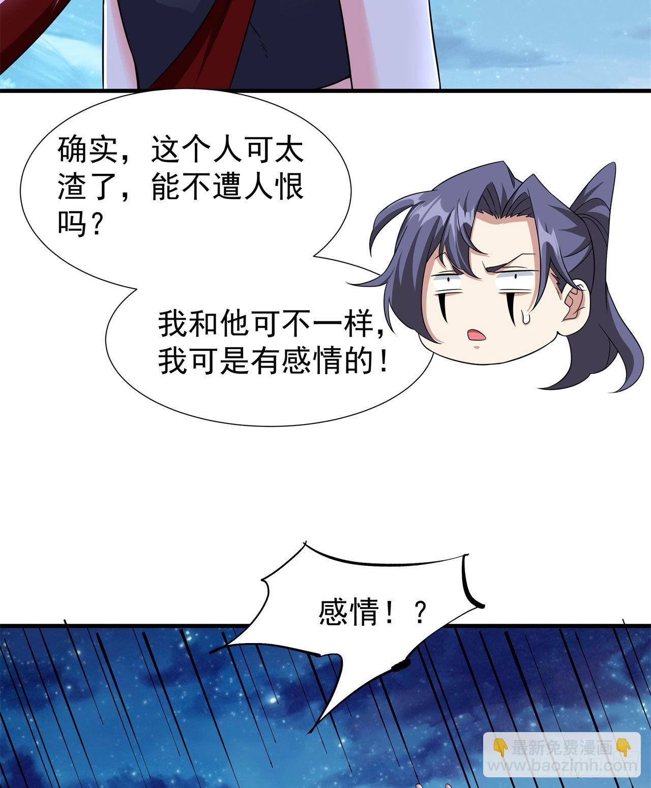 沒有道侶就會死 - 第33話 最終試煉 - 4