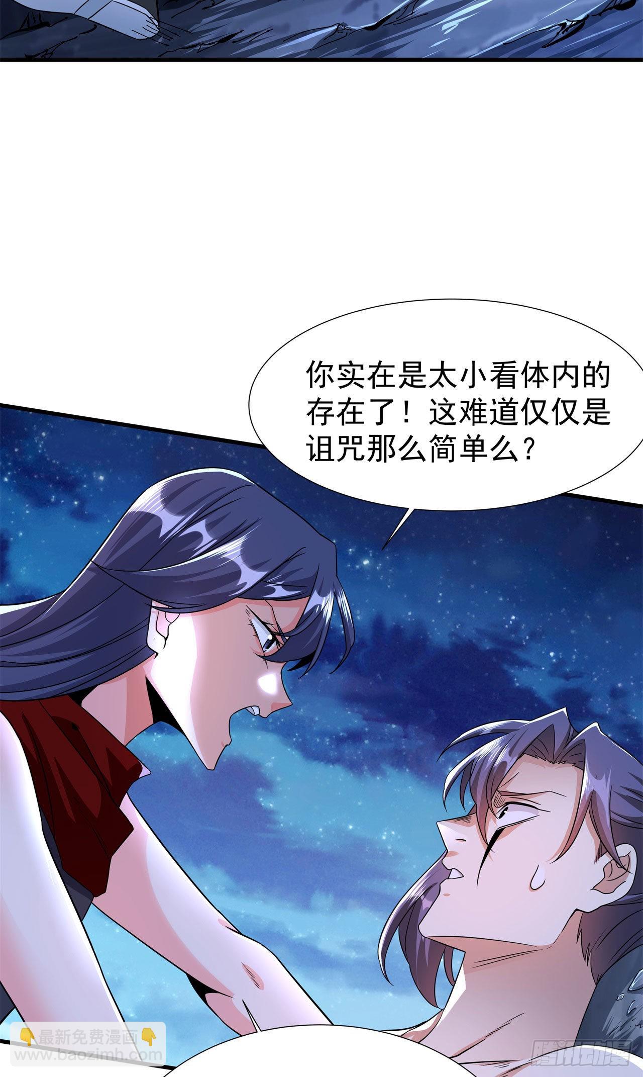 沒有道侶就會死 - 第33話 最終試煉 - 6