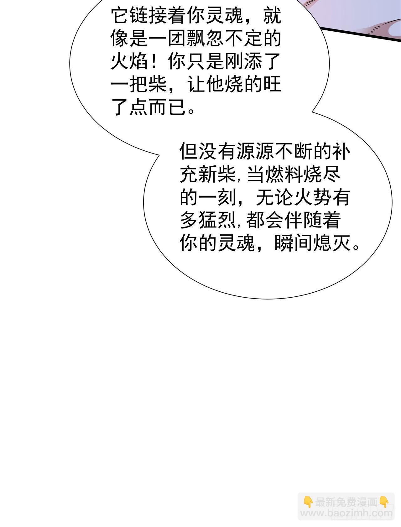 沒有道侶就會死 - 第33話 最終試煉 - 7