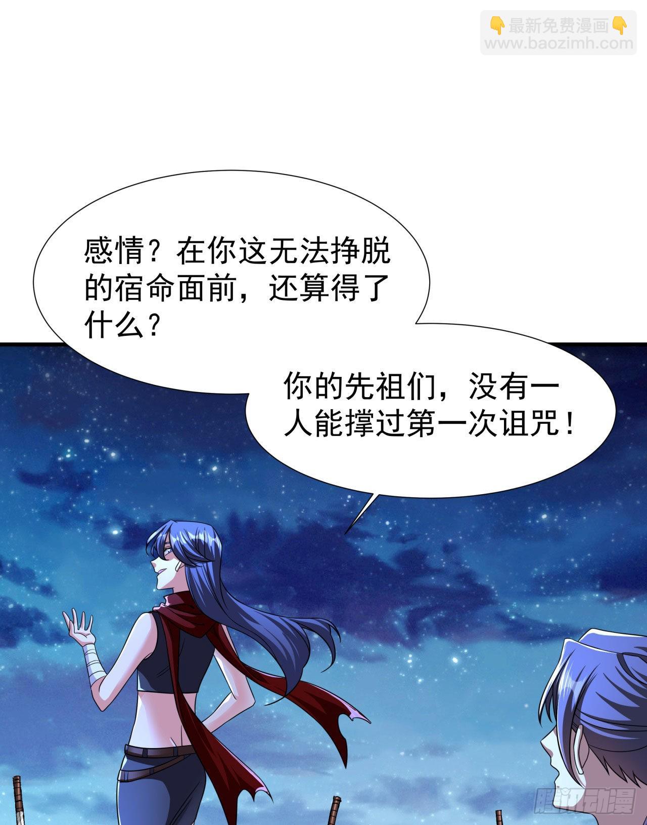 沒有道侶就會死 - 第33話 最終試煉 - 1