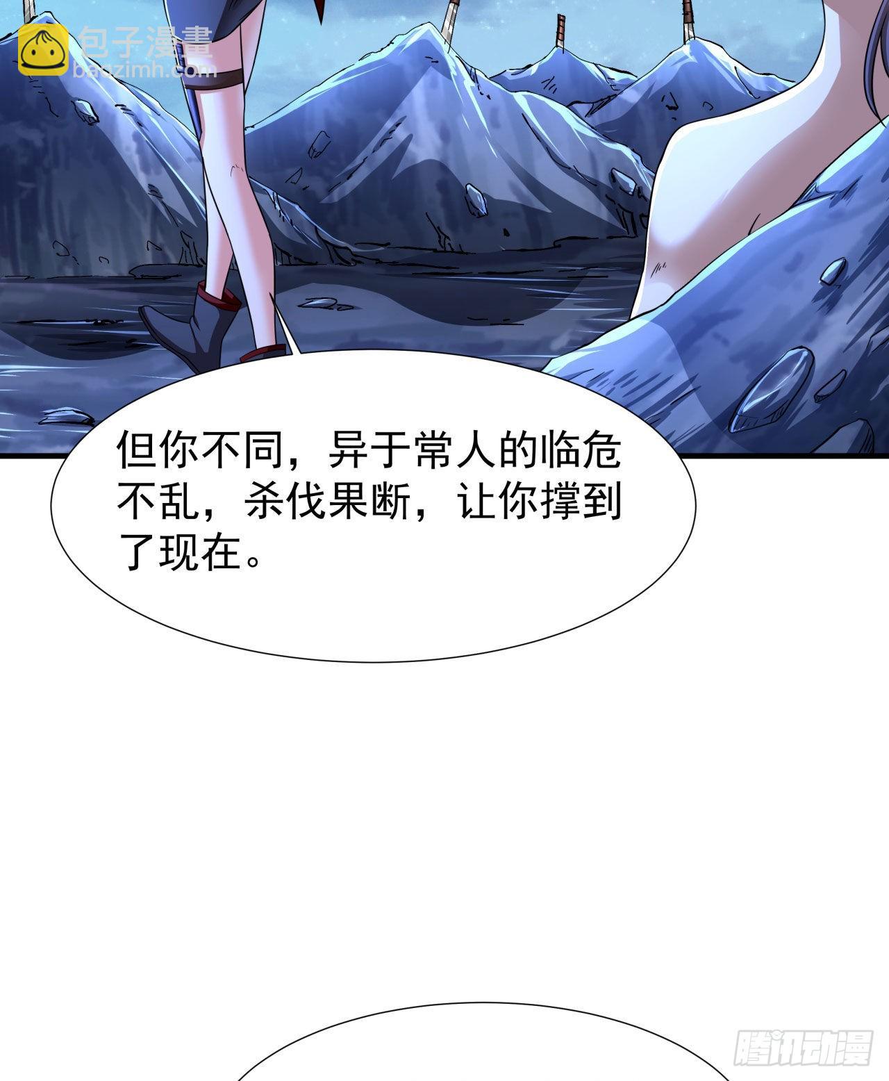 沒有道侶就會死 - 第33話 最終試煉 - 2