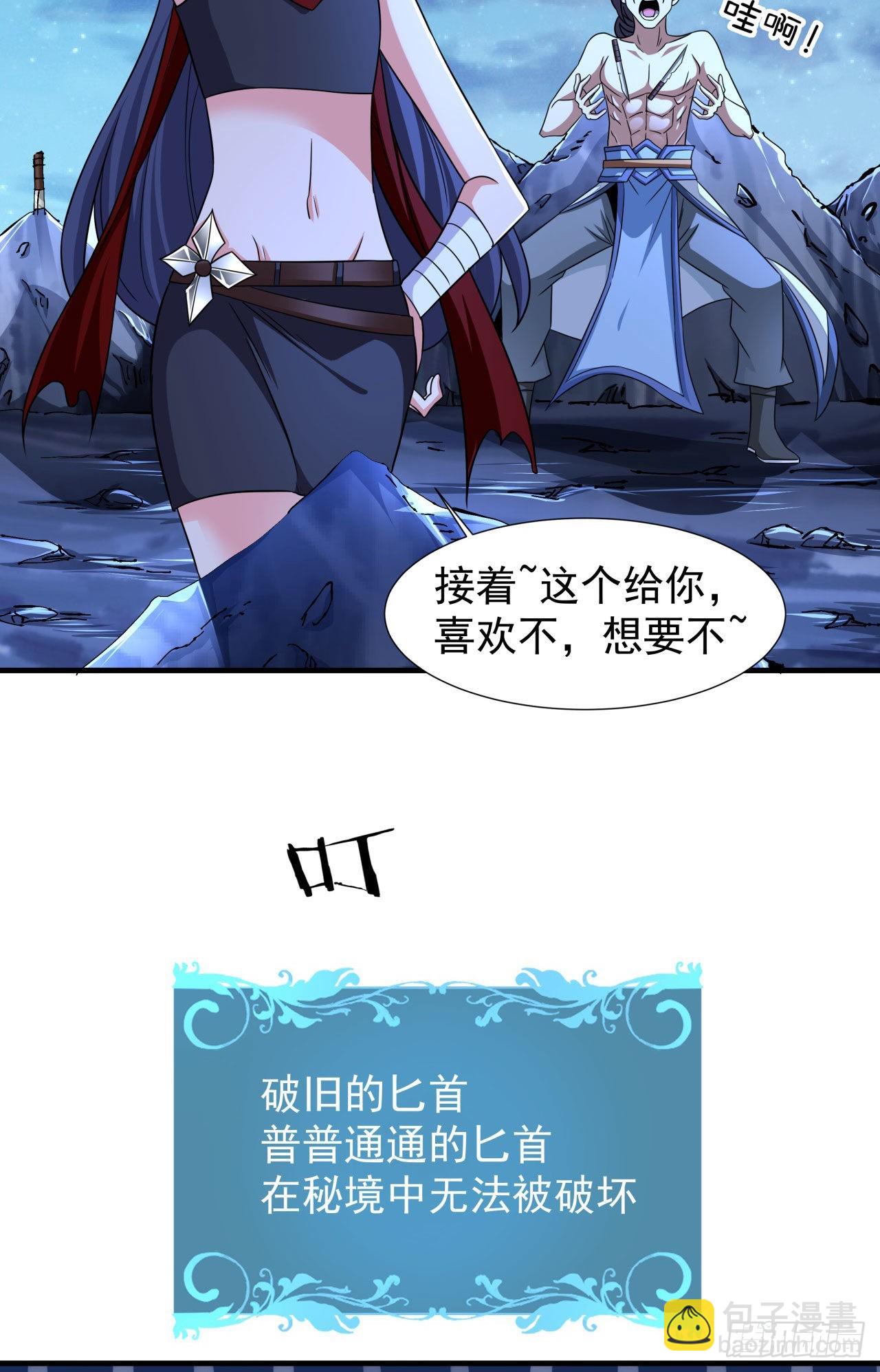 沒有道侶就會死 - 第33話 最終試煉 - 4