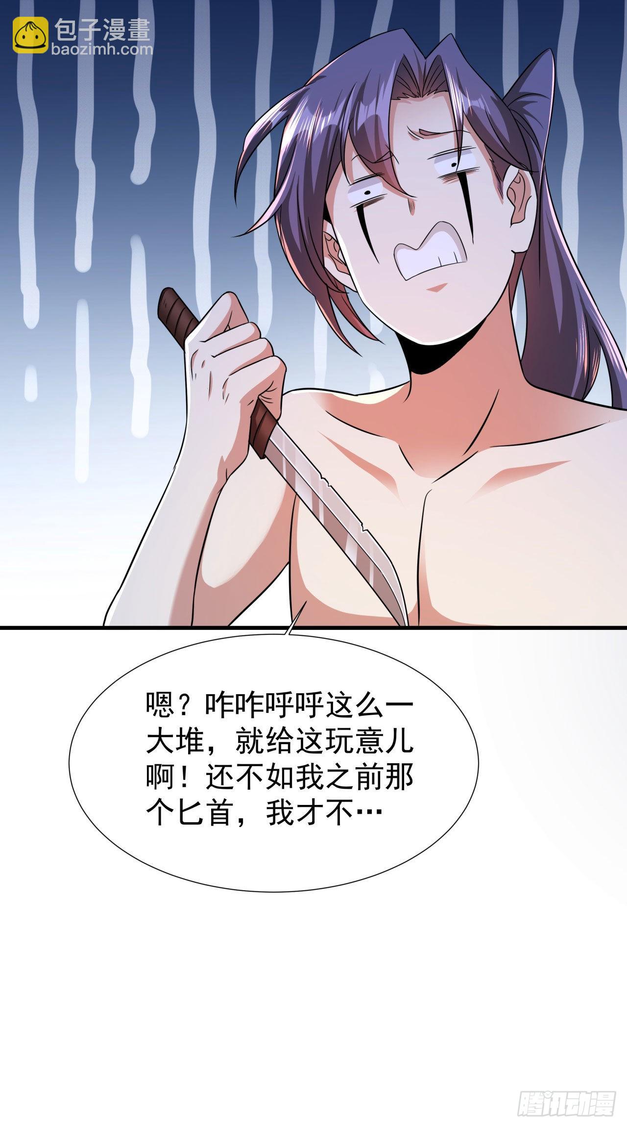 沒有道侶就會死 - 第33話 最終試煉 - 5