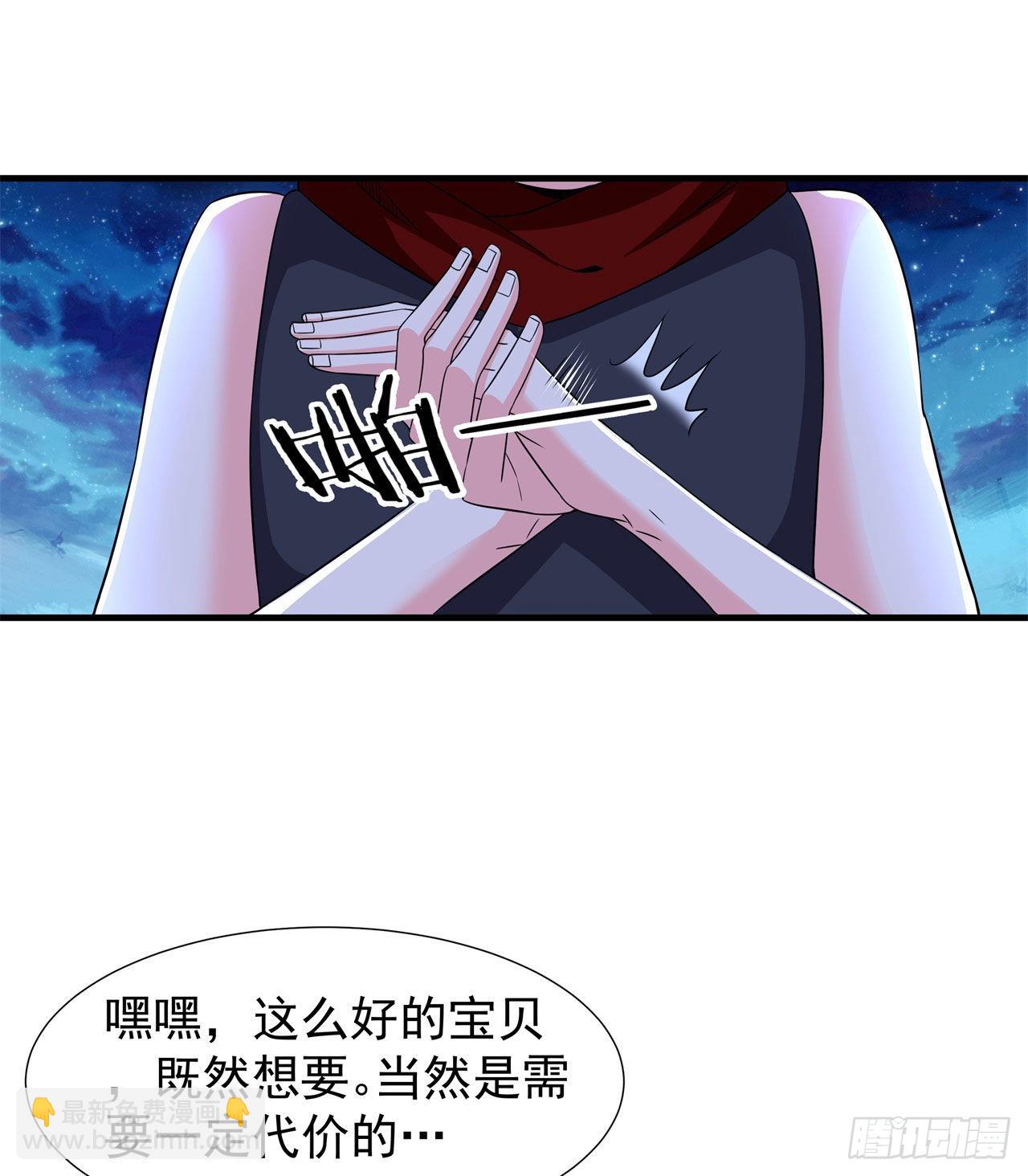 沒有道侶就會死 - 第33話 最終試煉 - 6