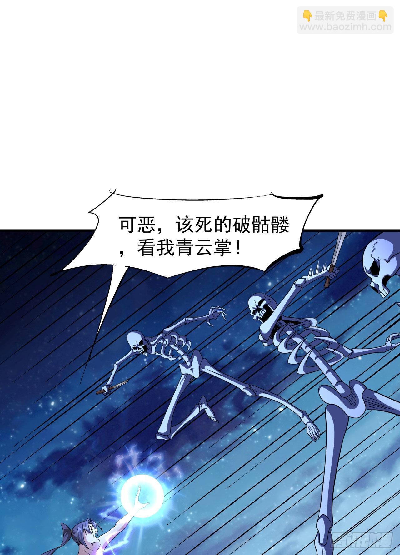 沒有道侶就會死 - 第33話 最終試煉 - 6