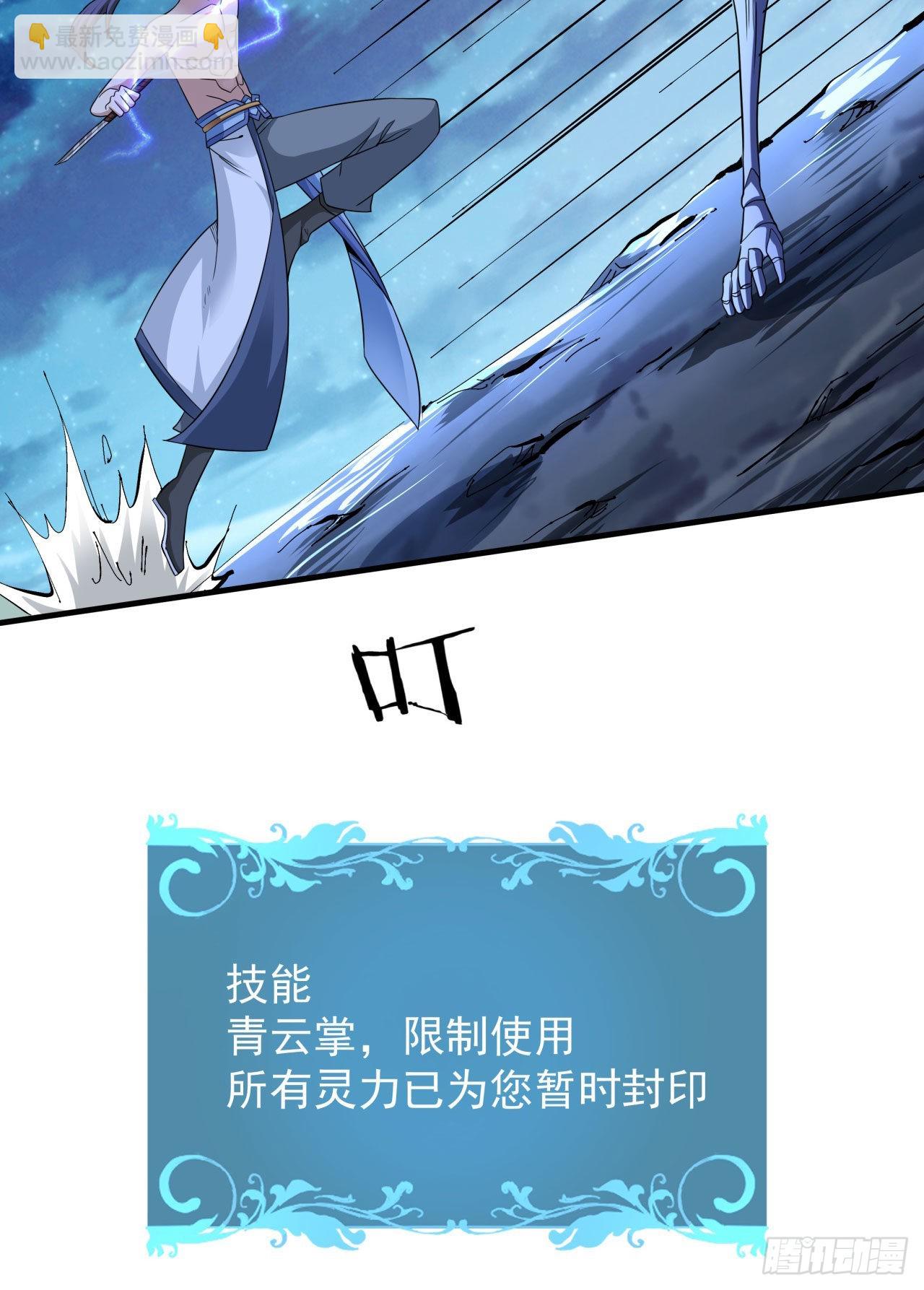 沒有道侶就會死 - 第33話 最終試煉 - 7