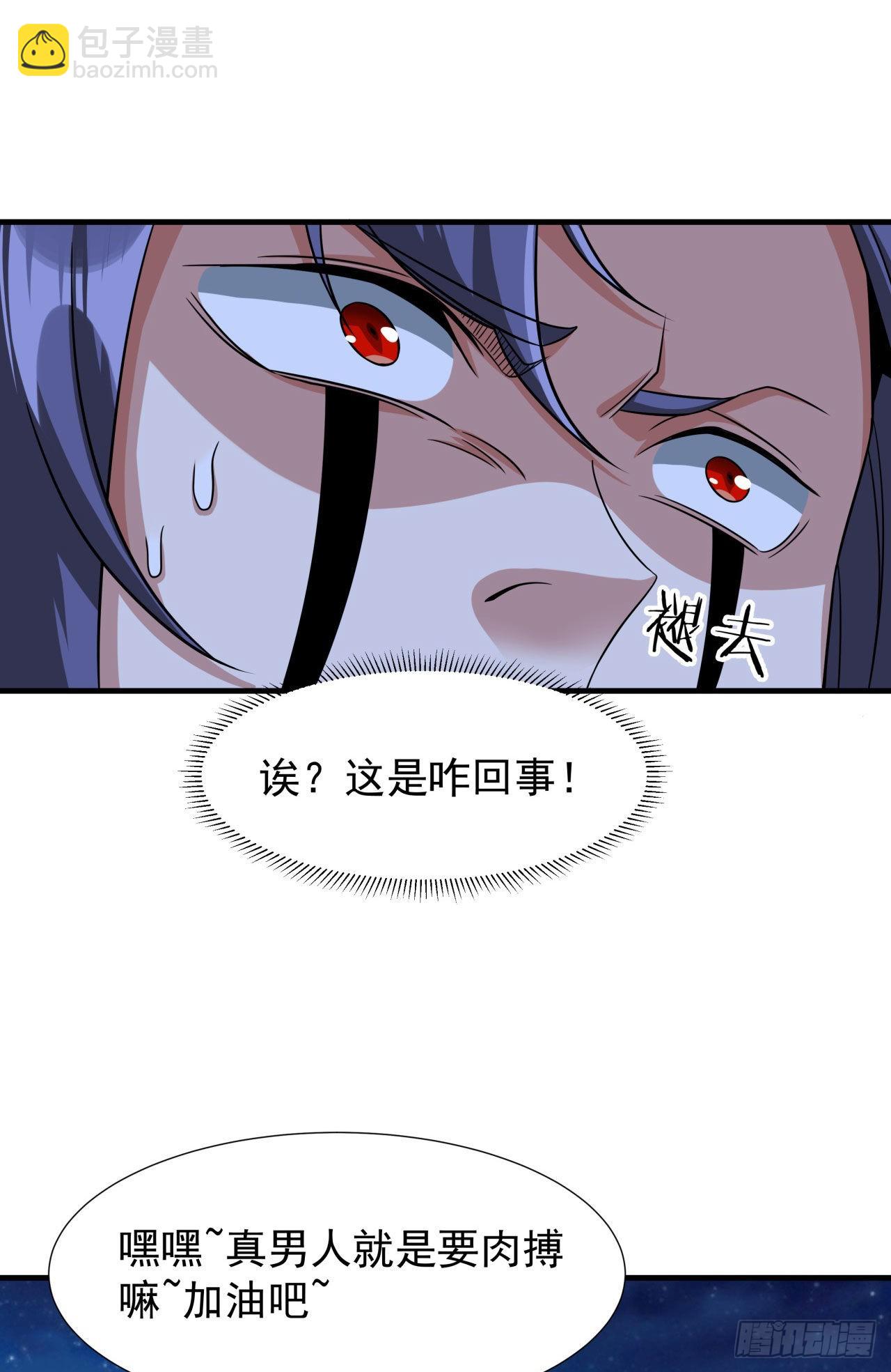 沒有道侶就會死 - 第33話 最終試煉 - 1