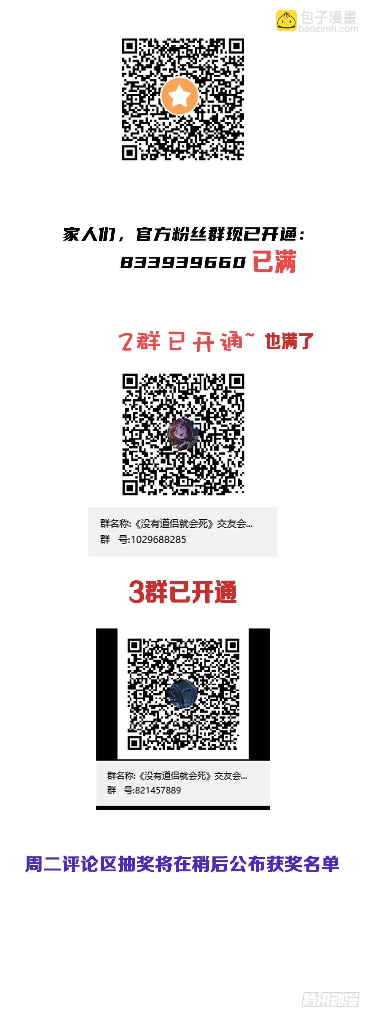 沒有道侶就會死 - 第33話 最終試煉 - 4