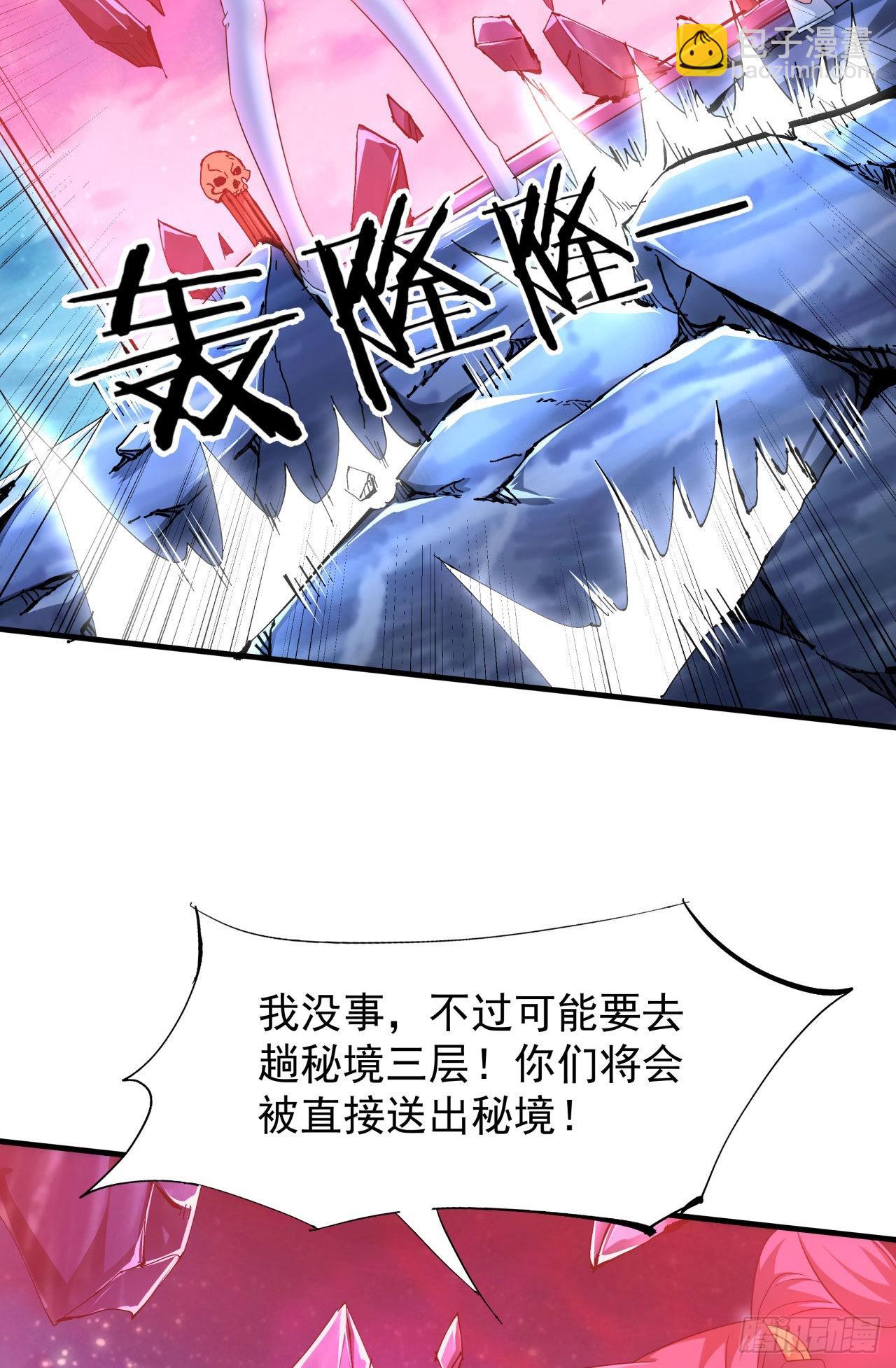 沒有道侶就會死 - 第33話 最終試煉 - 6