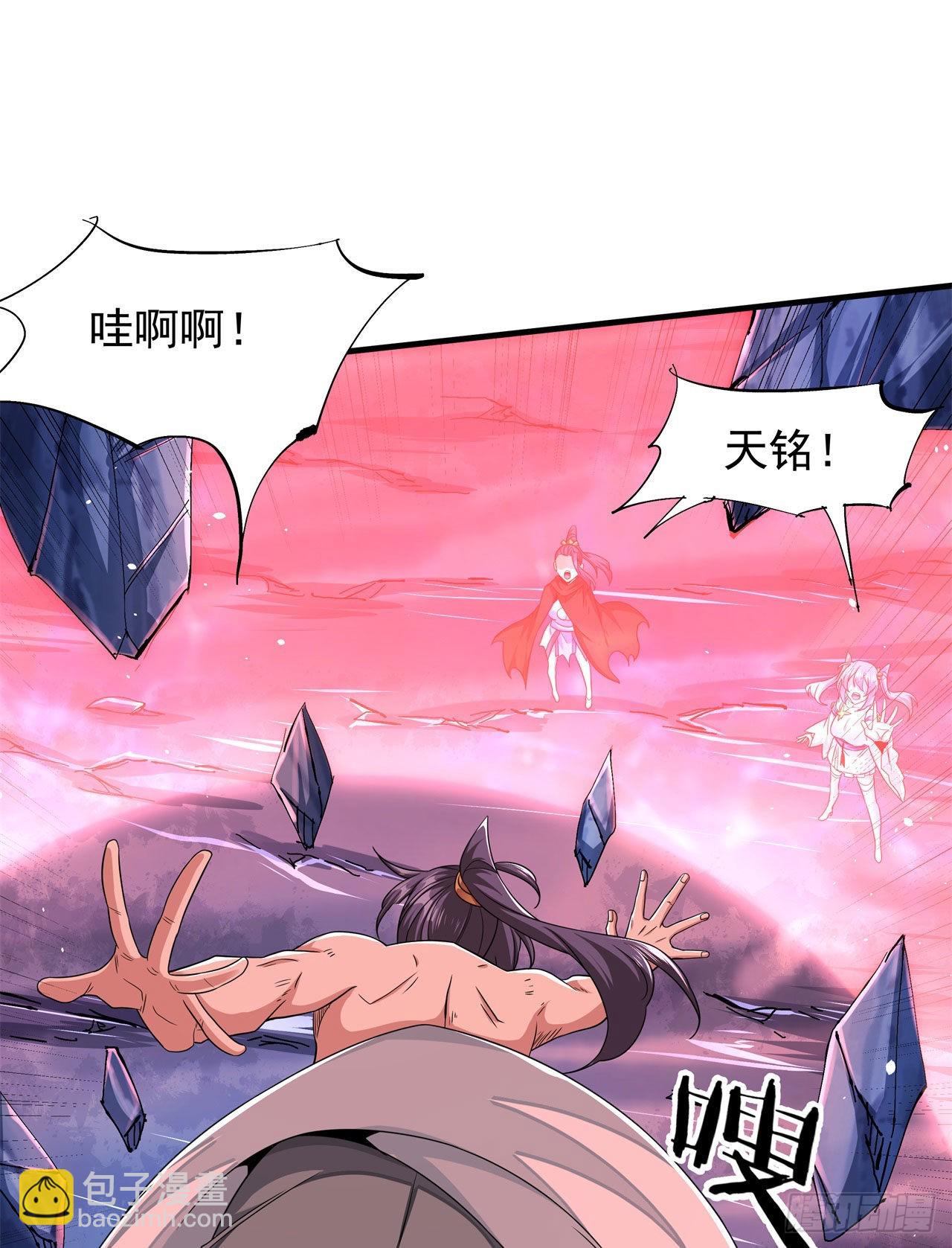 沒有道侶就會死 - 第33話 最終試煉 - 1