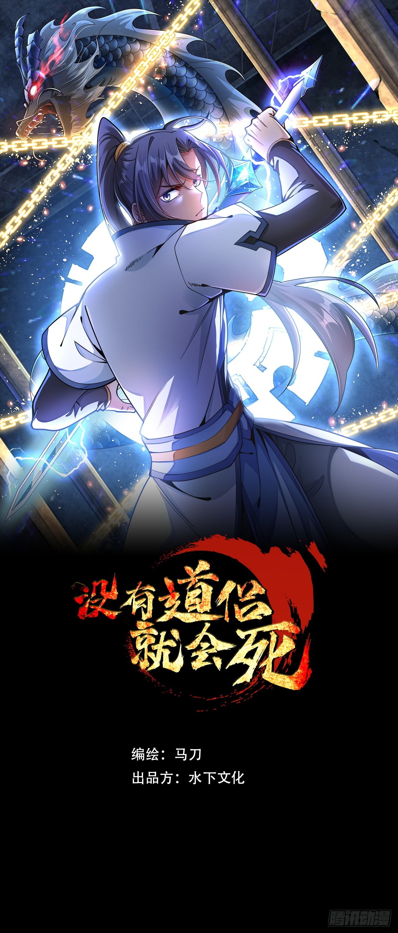 沒有道侶就會死 - 第35話 裝匕之王(1/2) - 1