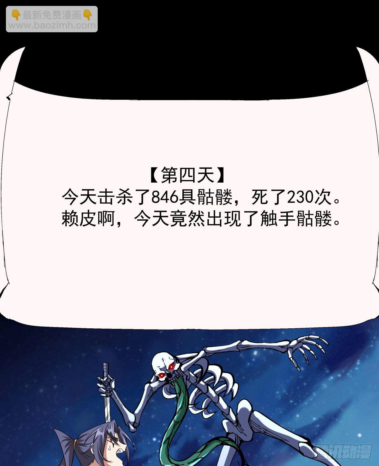 沒有道侶就會死 - 第35話 裝匕之王(1/2) - 2