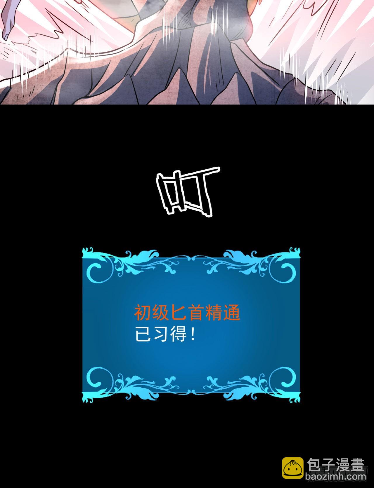 沒有道侶就會死 - 第35話 裝匕之王(1/2) - 1