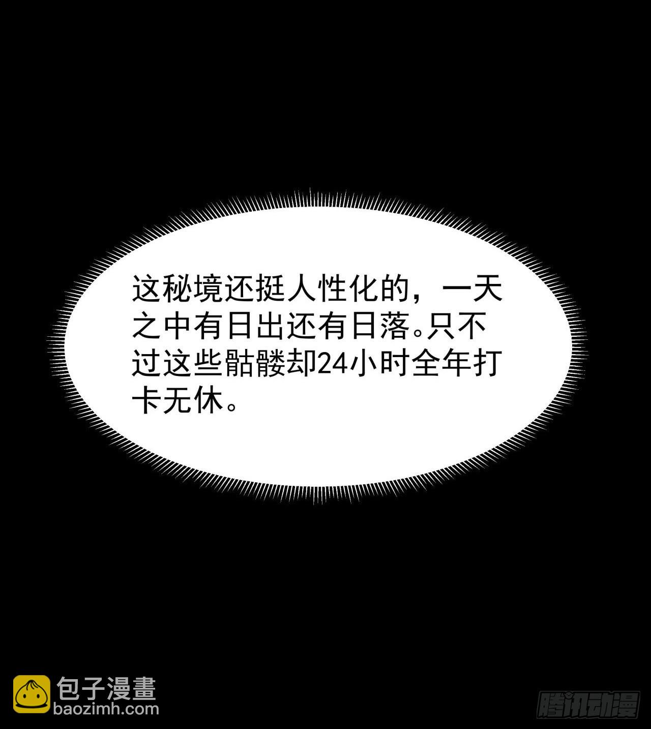 沒有道侶就會死 - 第35話 裝匕之王(1/2) - 2