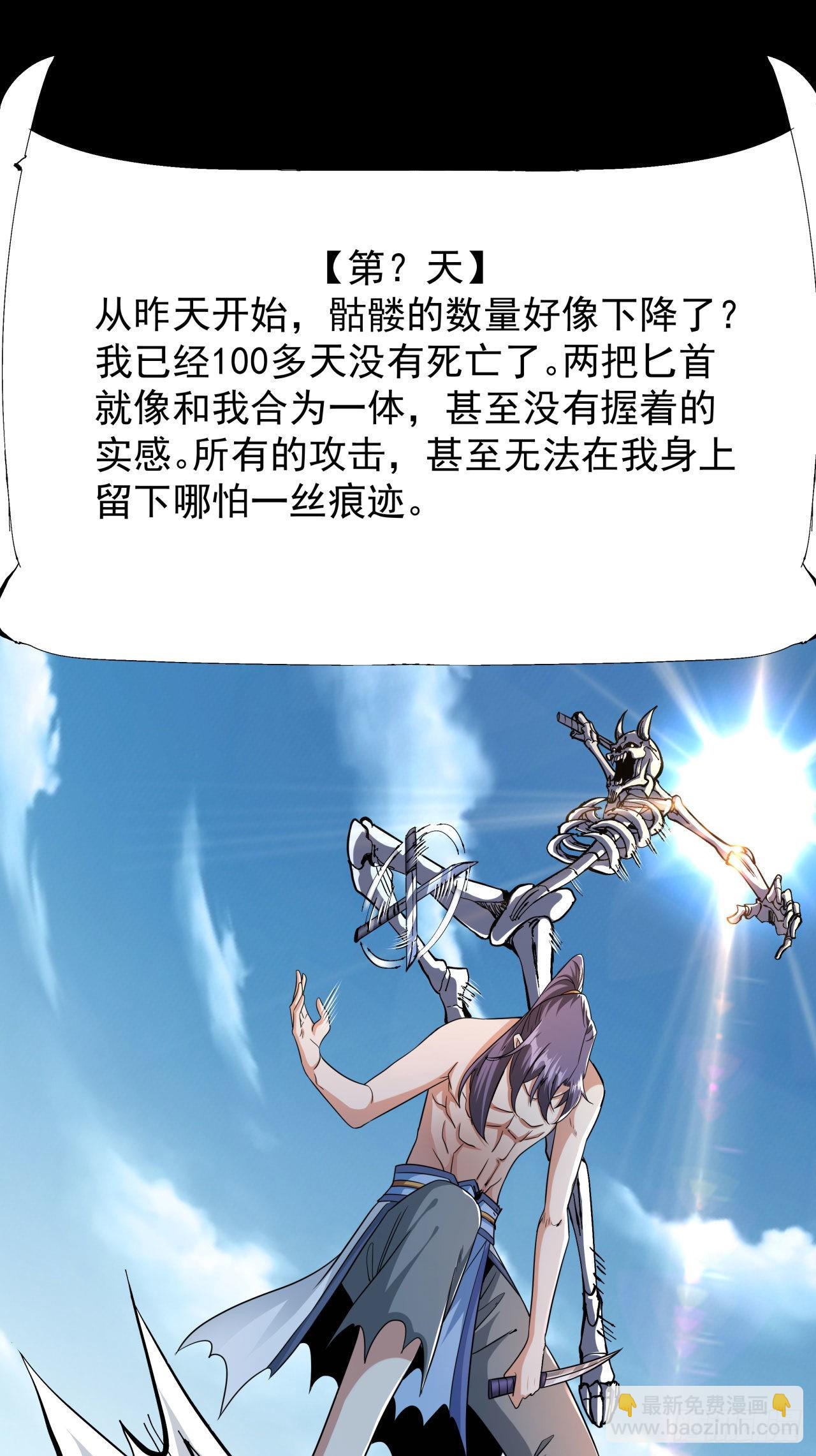 沒有道侶就會死 - 第35話 裝匕之王(1/2) - 5