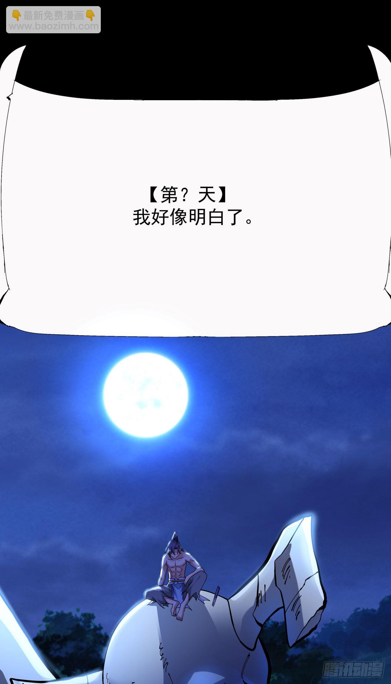 沒有道侶就會死 - 第35話 裝匕之王(1/2) - 8