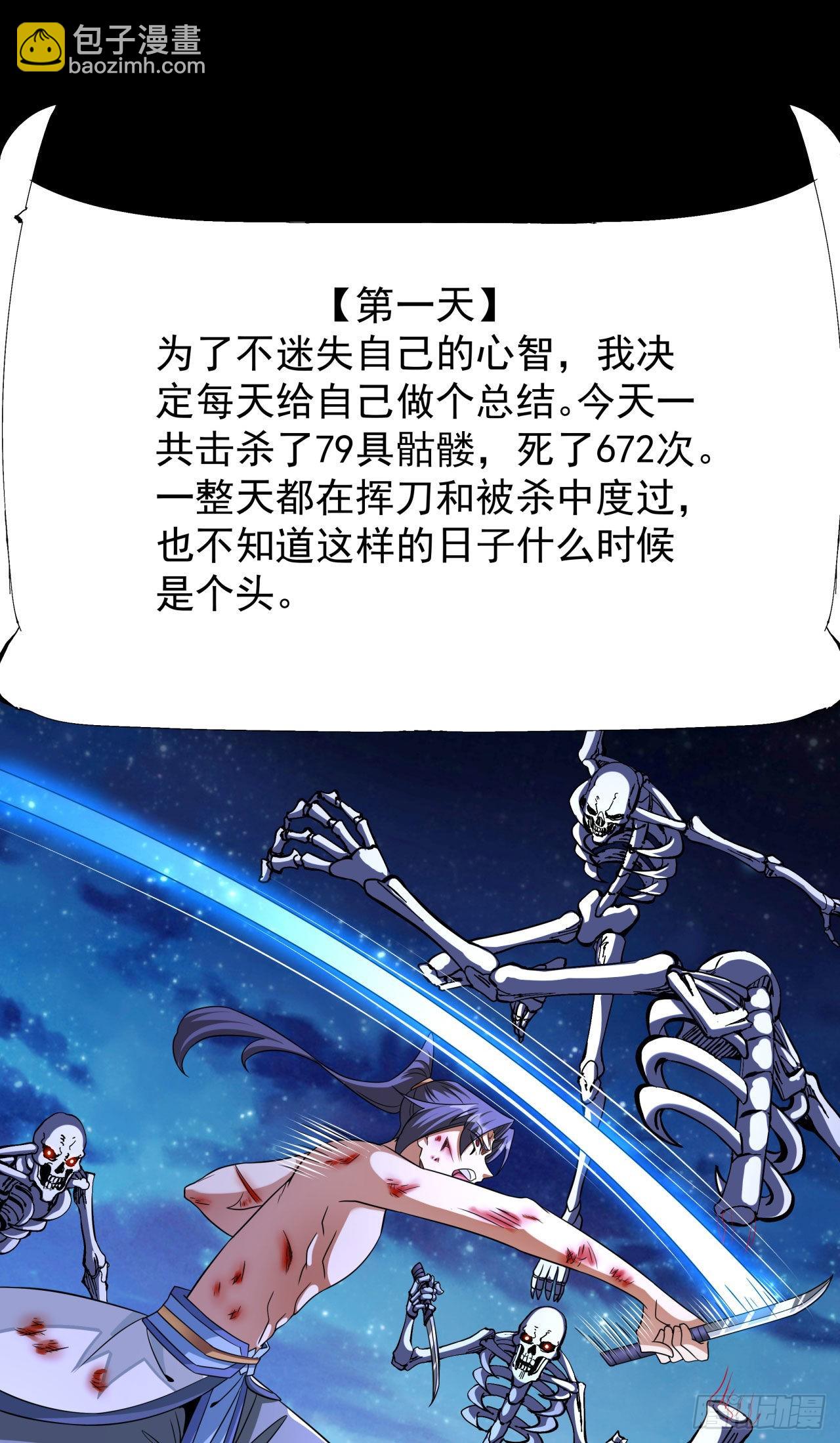 沒有道侶就會死 - 第35話 裝匕之王(1/2) - 3