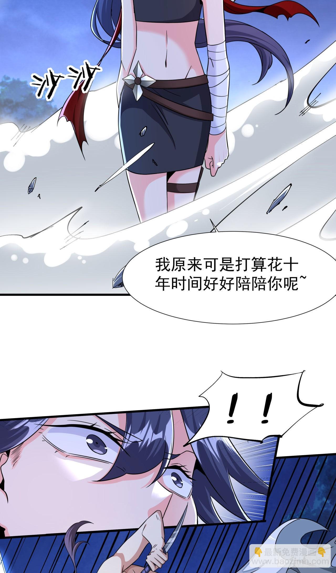 沒有道侶就會死 - 第35話 裝匕之王(1/2) - 3