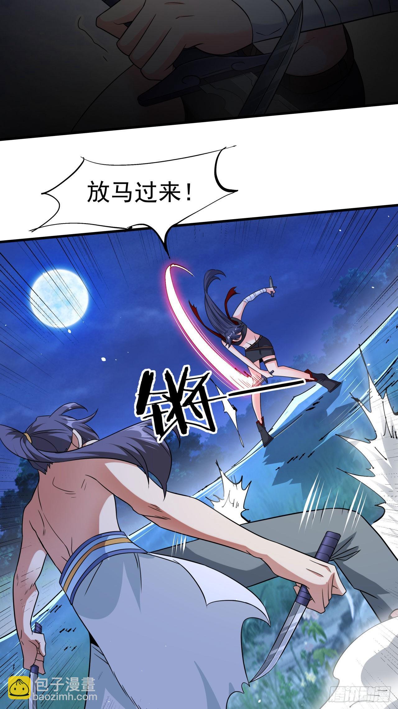 沒有道侶就會死 - 第35話 裝匕之王(1/2) - 7