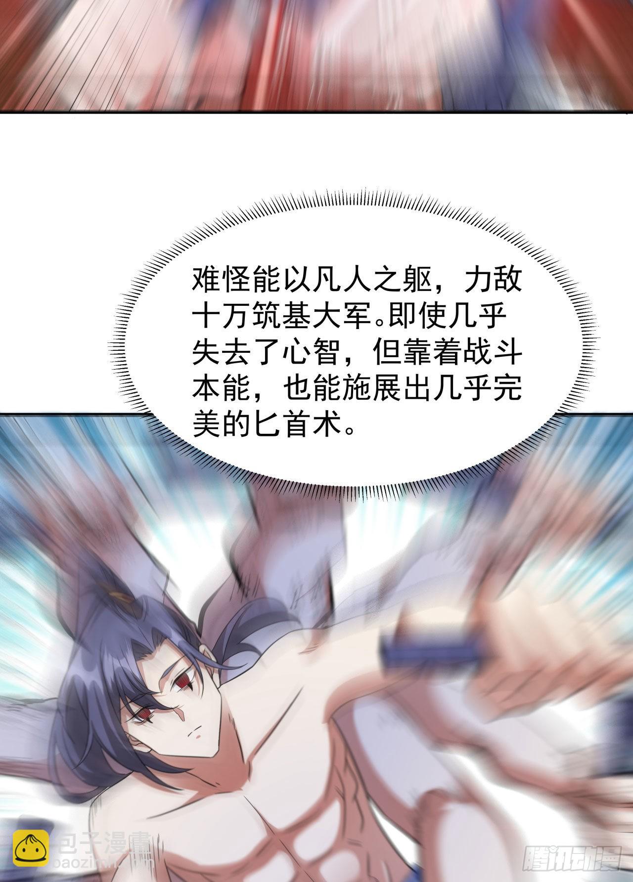 沒有道侶就會死 - 第35話 裝匕之王(1/2) - 3